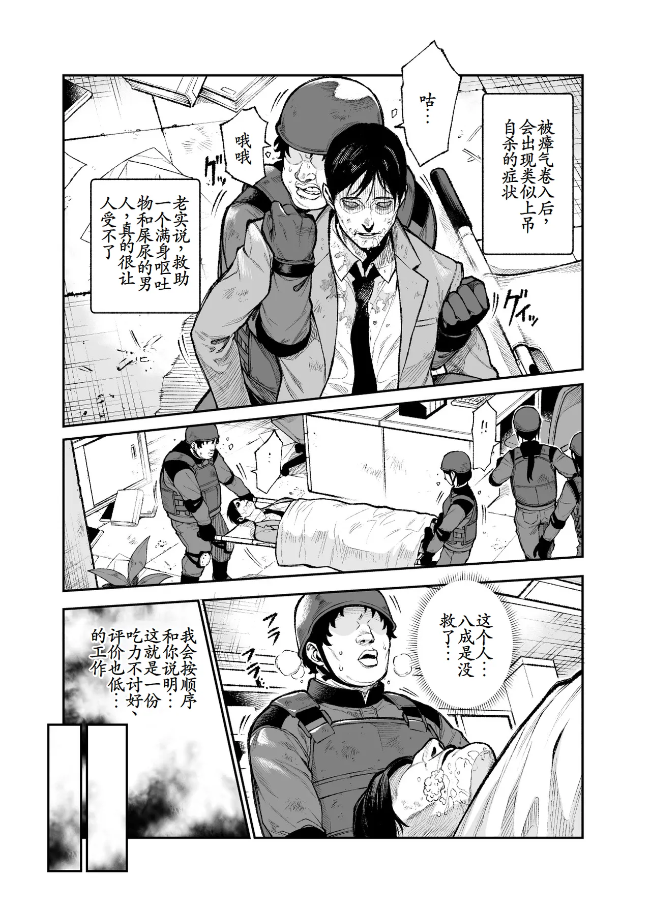 対影特殊部隊 下級男性職員の日常EX1 古月个人汉化 page 6 full