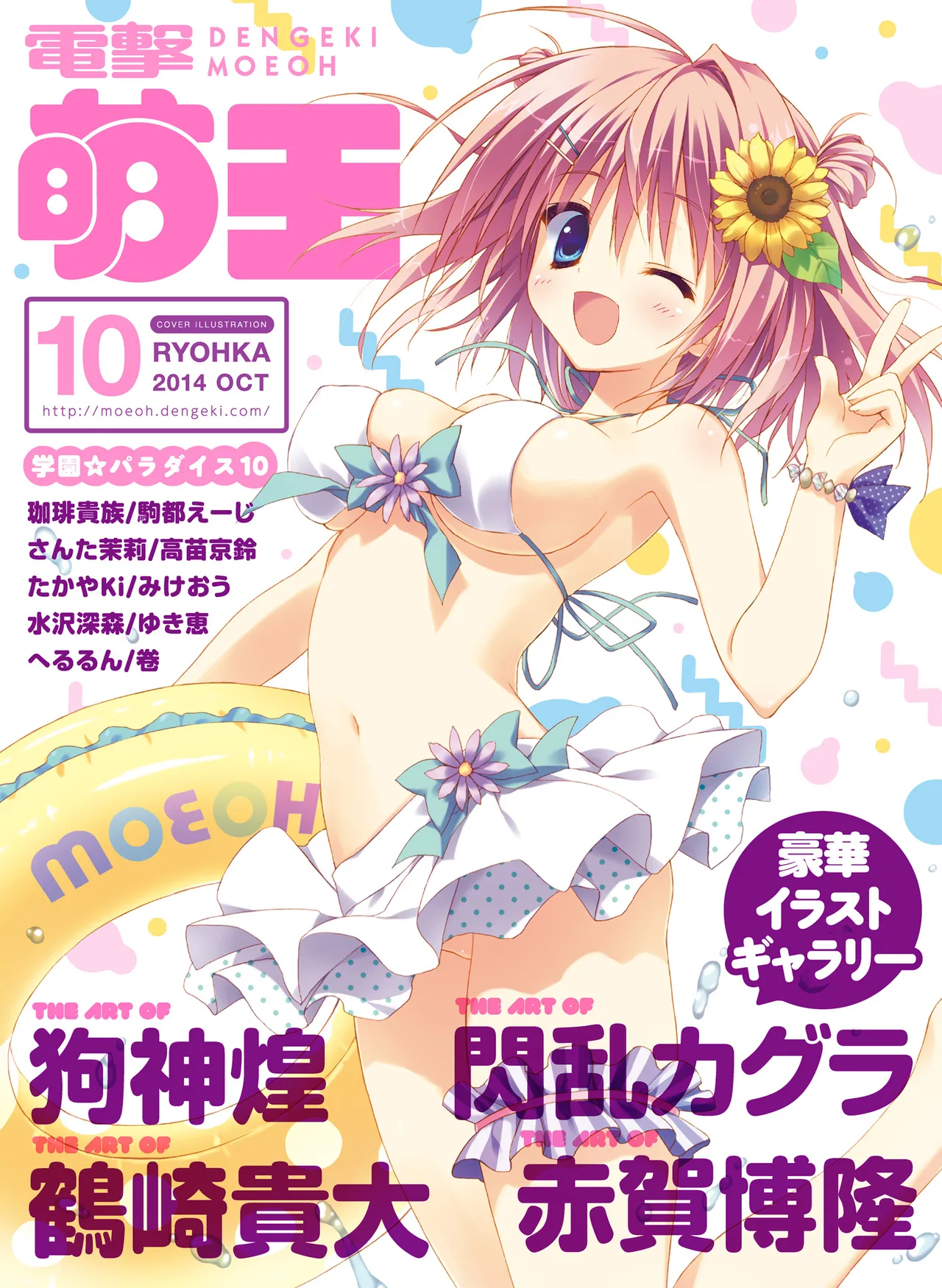 電撃萌王 2014年10月号 page 1 full