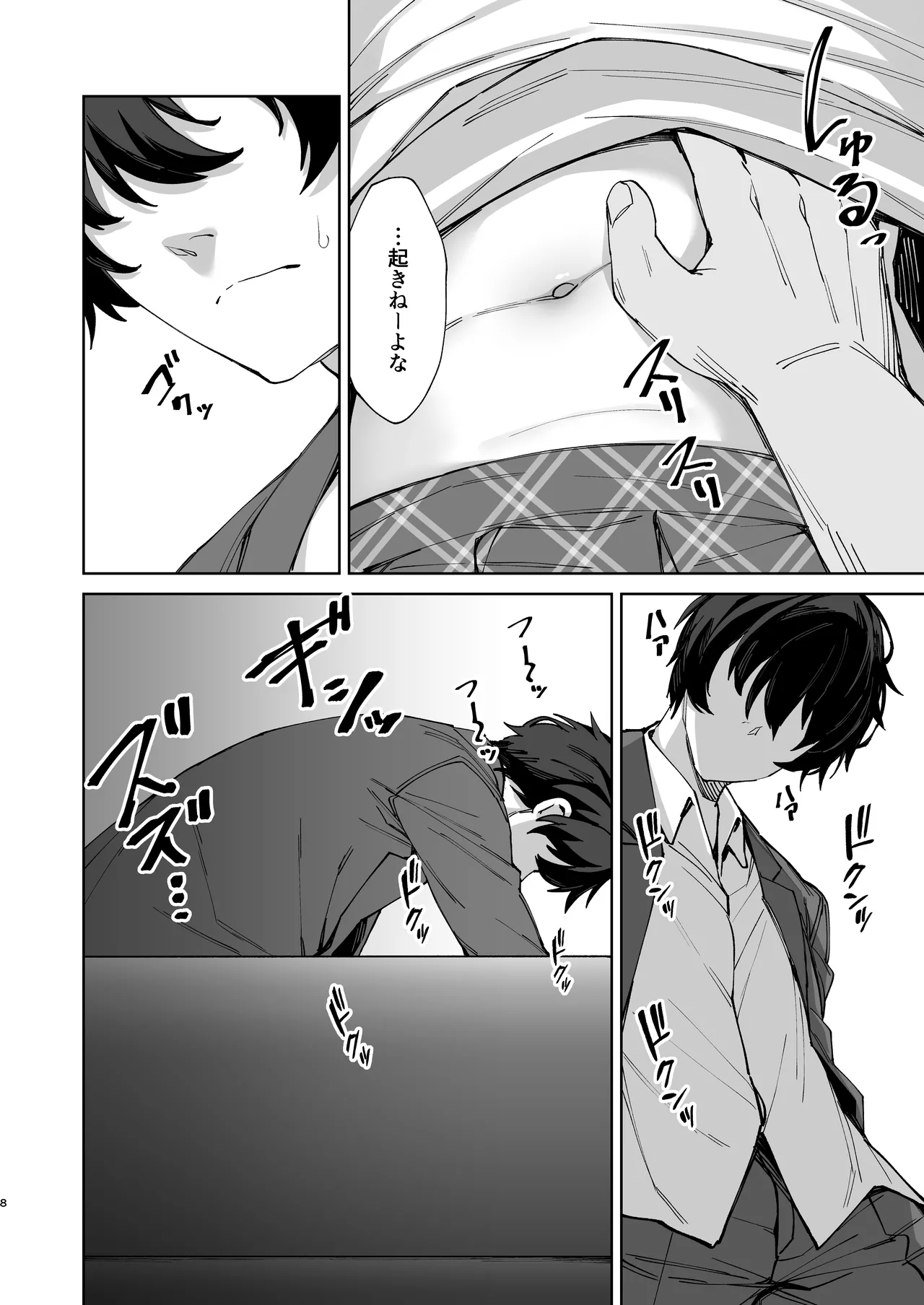 Onii-chan no Hanbun wa Yokubou de Dekiteimasu! page 8 full