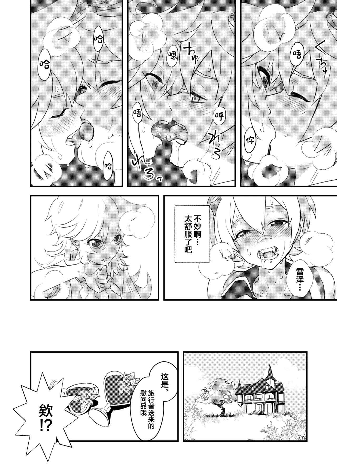 Jinka Tsubo ga LoveHo ni Natta Wake - Why did the Serenitea Pot become a love hotel? page 4 full