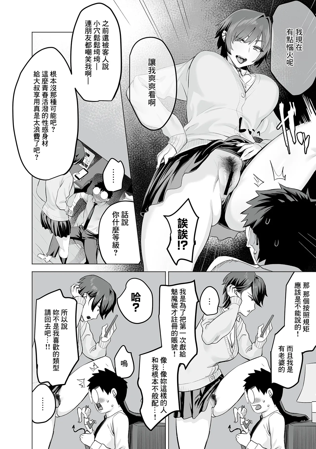 少子化対策マッチングアプリ_前編 page 7 full