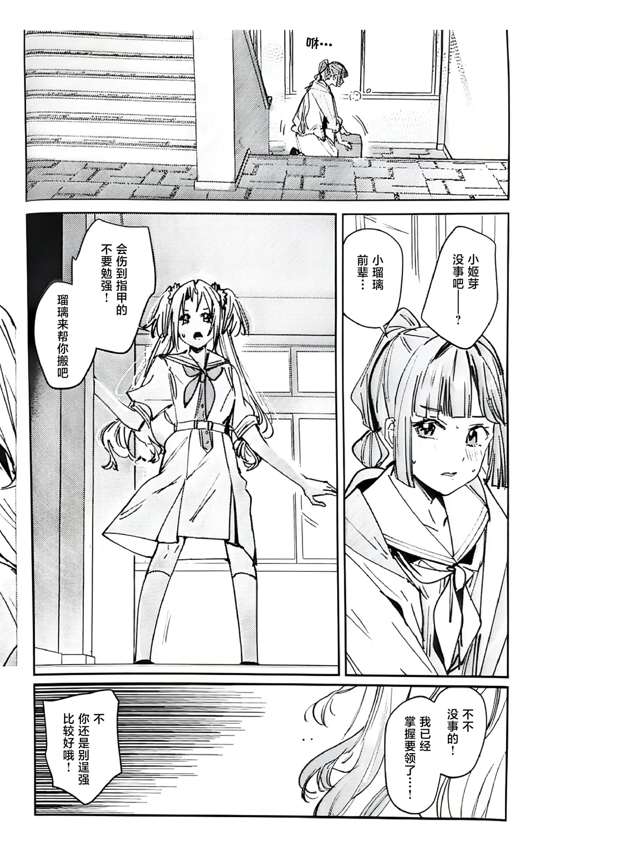 Fukoku - Conspiracy vol. 0 page 2 full