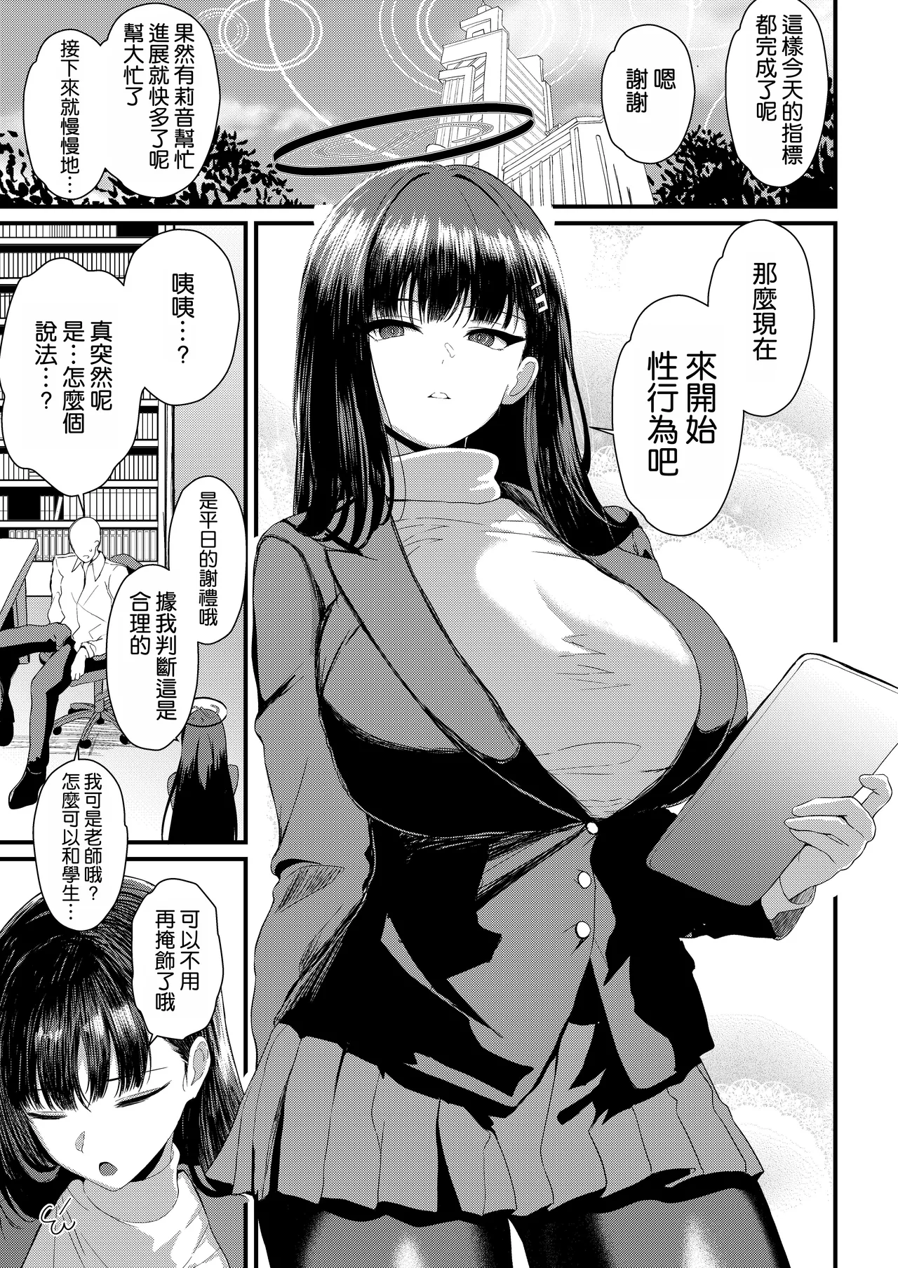 Tsukatsuki Rio Koukando Saidai page 3 full