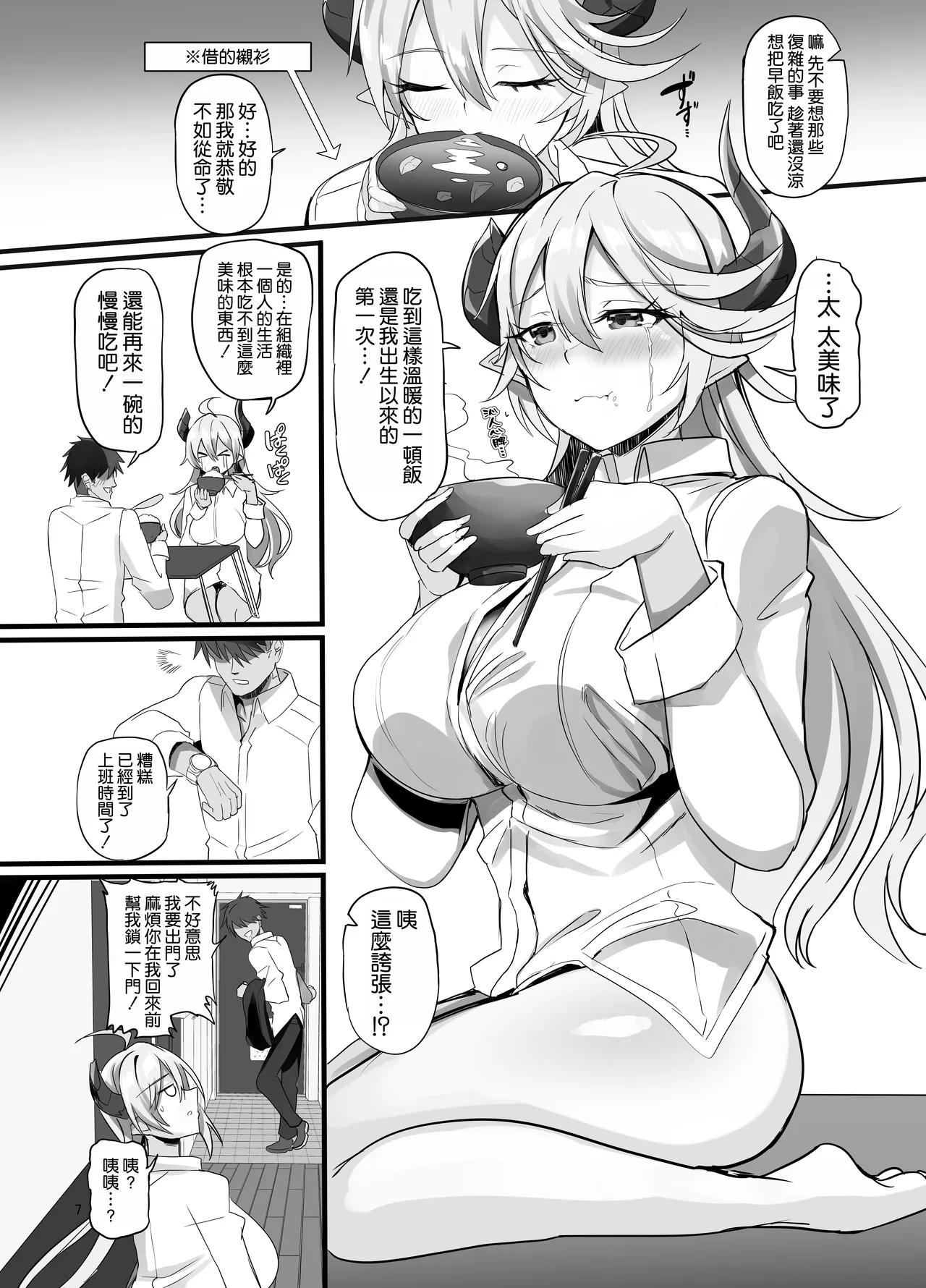 女幹部を匿ったら同棲する事になった話 page 9 full