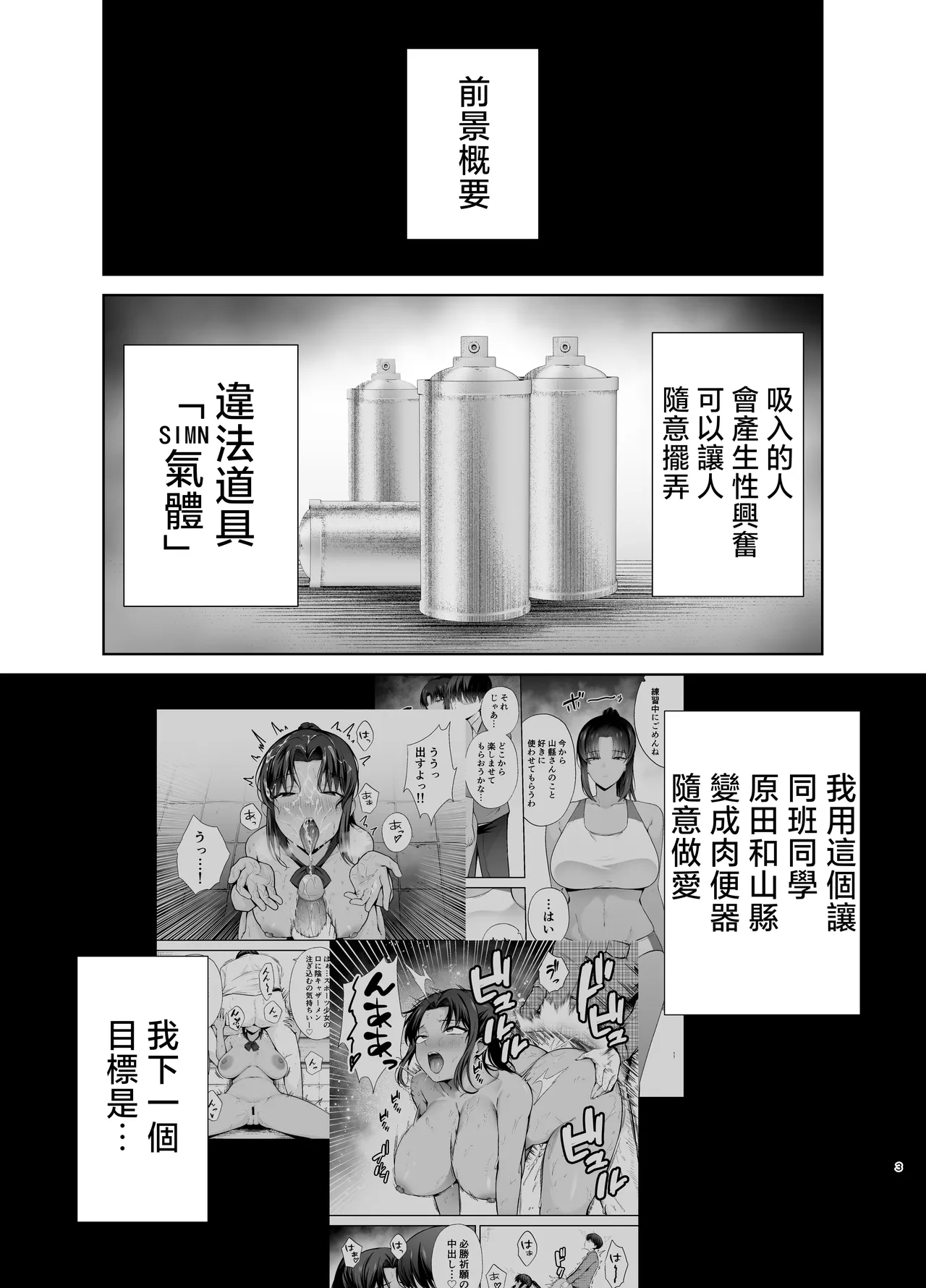 服従教室3洗脳ガスでクラスメイトにヤりたい放題 page 2 full