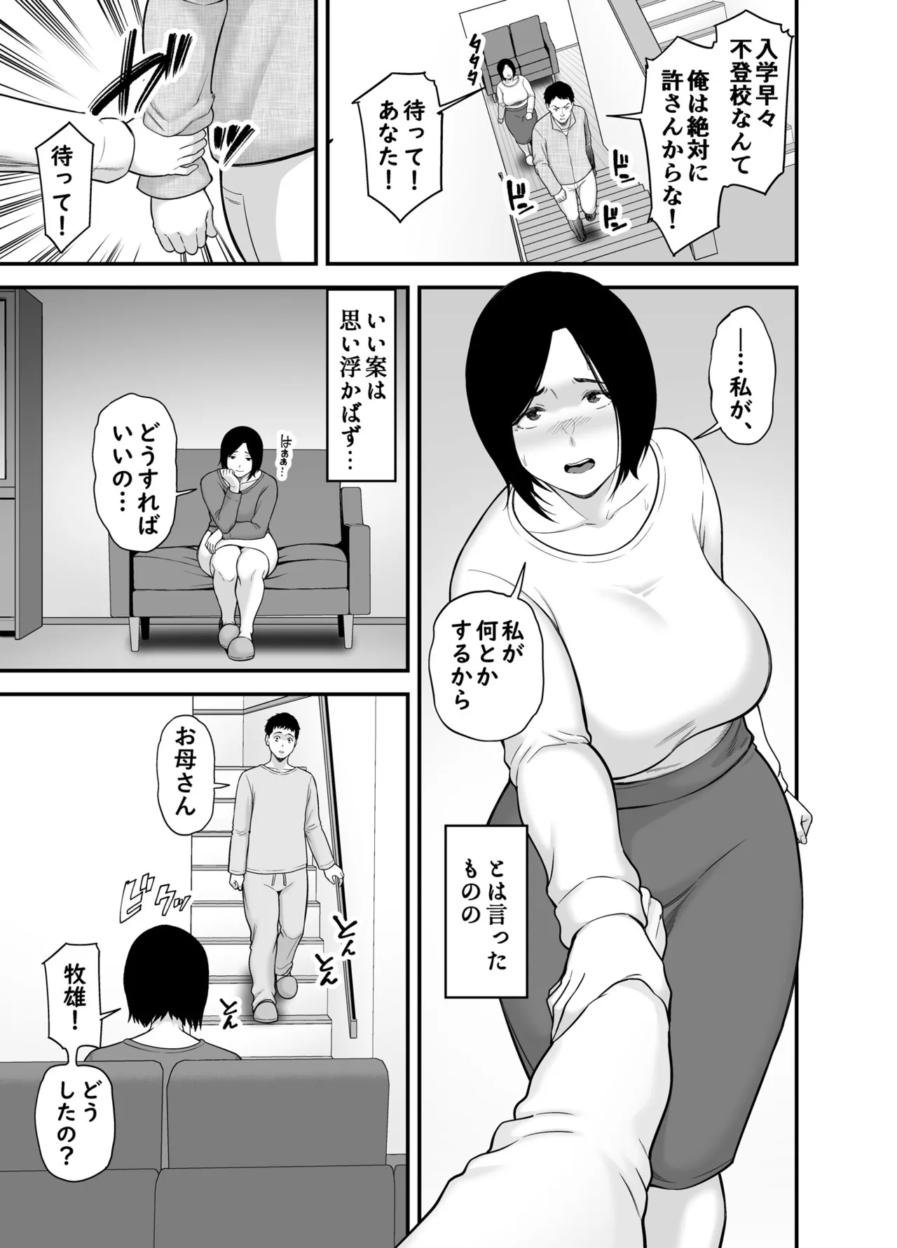 Haha ni Muketa Seiyoku page 7 full