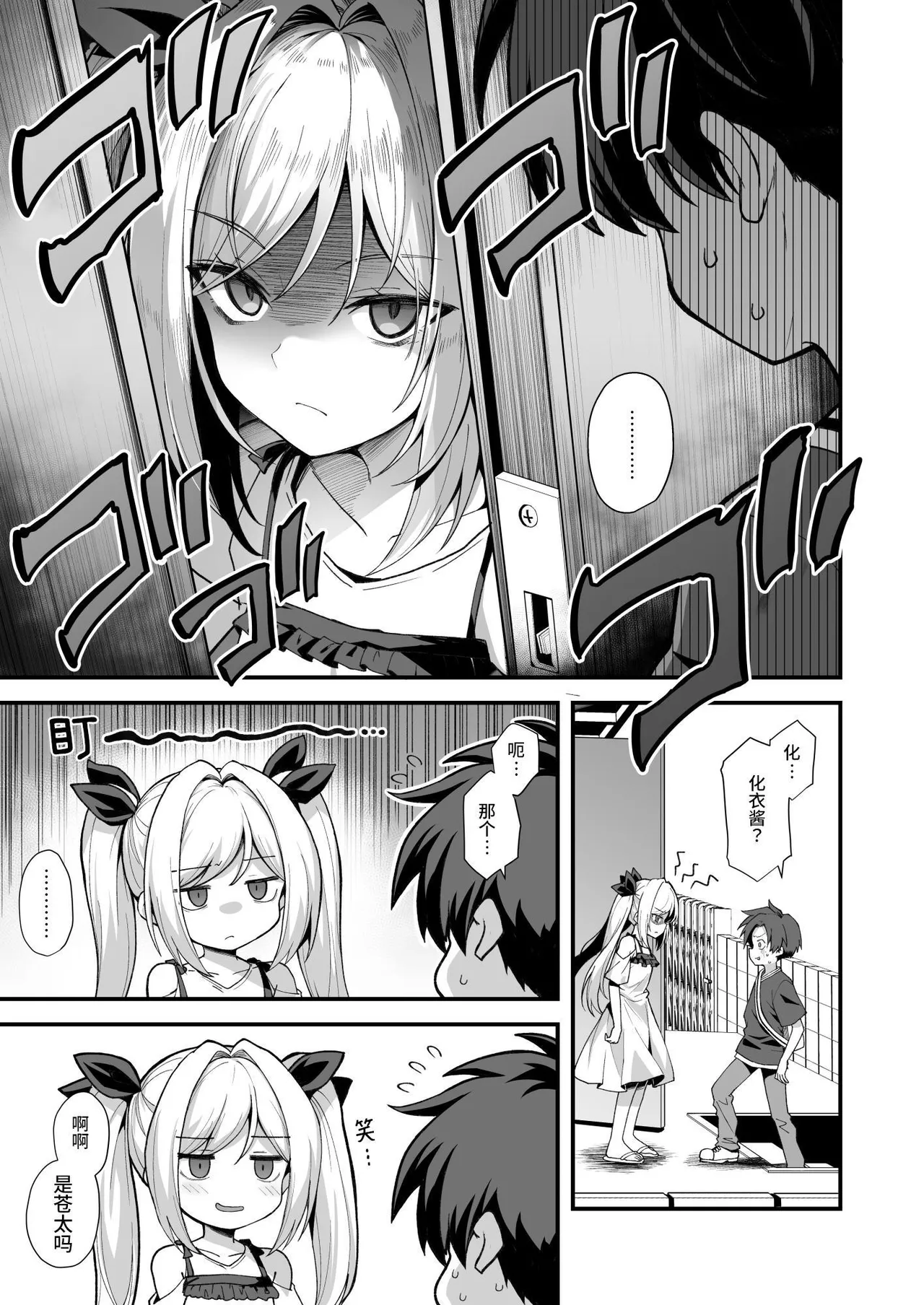 Kaidan Toshidensetsu Totsuzen Seikaku ga Kawatta Osananajimi to Icha Love shite tara Haramasete shimatta Hanashi | 快谈都市传说 与突然性格改变的青梅竹马恋爱后瞒着父母让她怀孕的故事 page 7 full