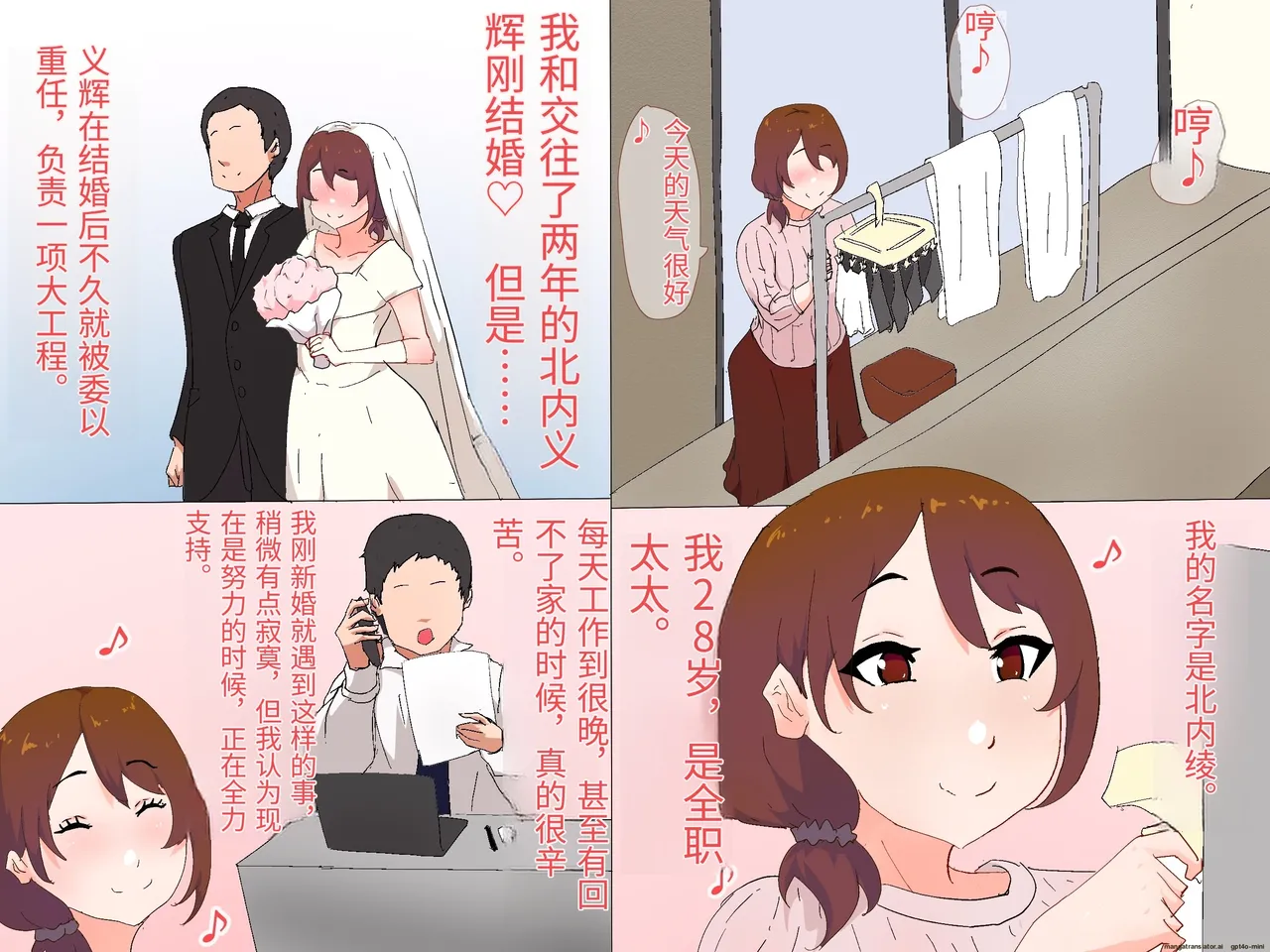 Otto no Joushi to Watashi no Kankei page 3 full