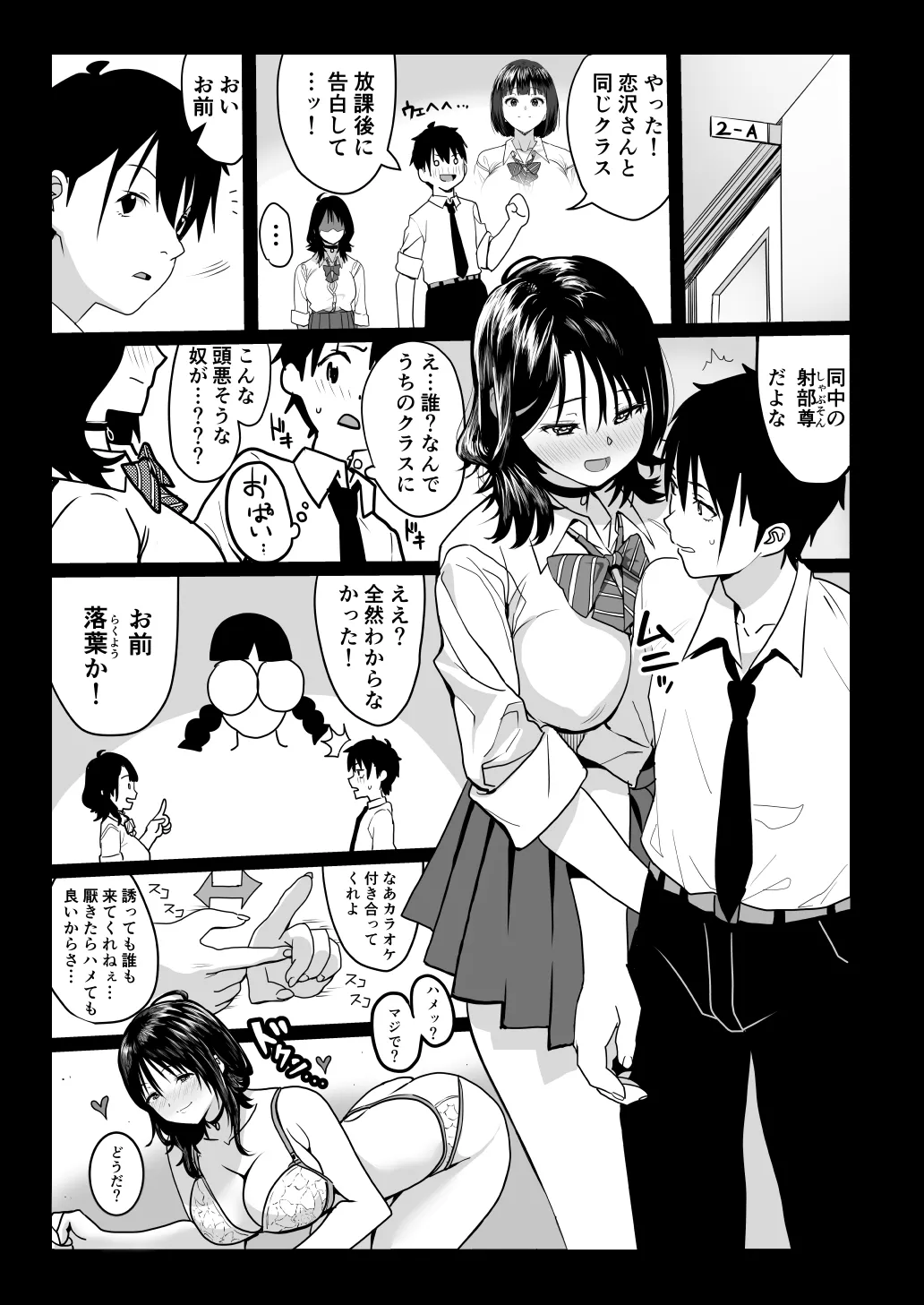 ティンポのイイ話 カラオケでセックスするような女がコンドームつけるわけないでしょ page 2 full