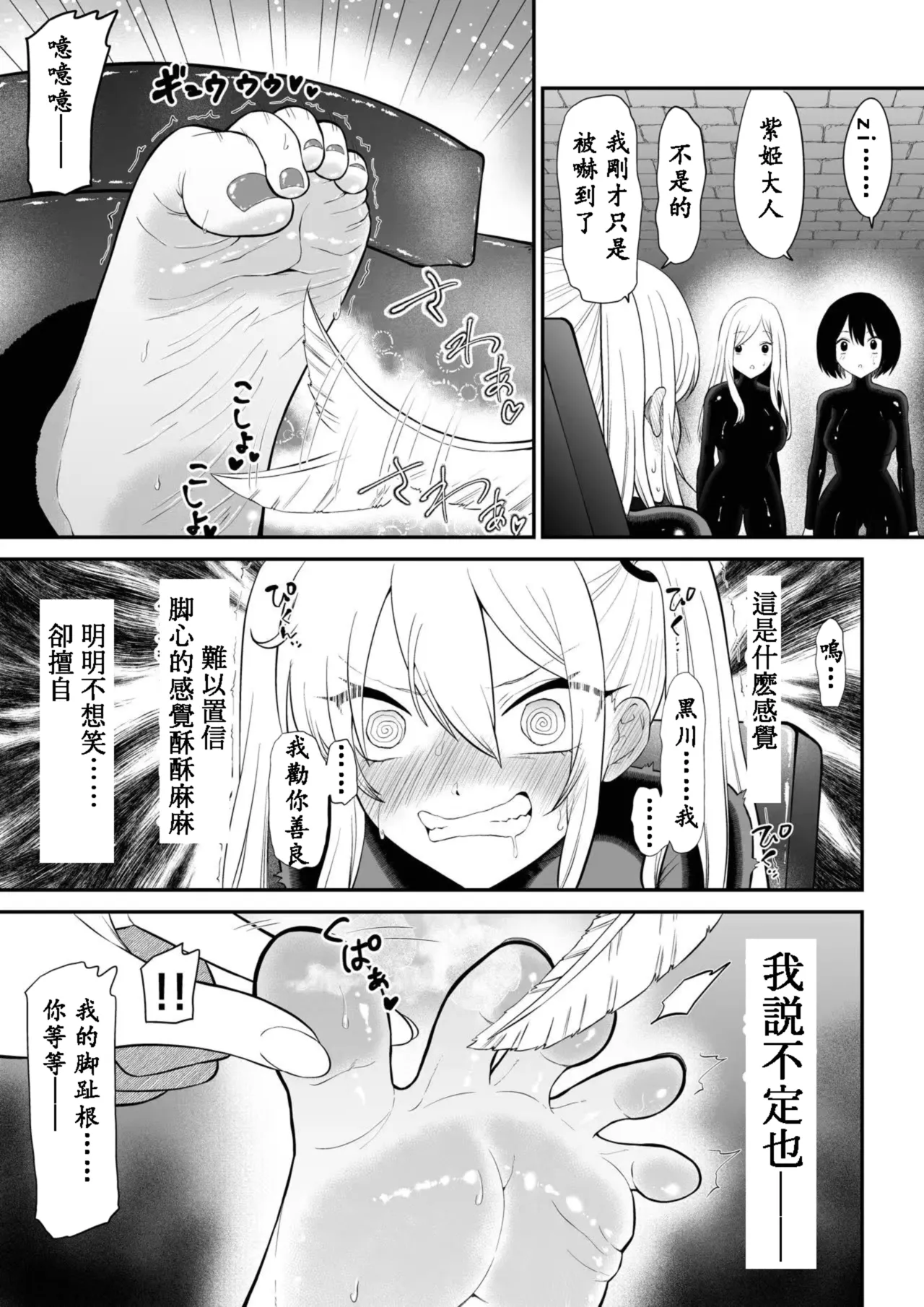 Kanchou shoujo shiwa ashi kokoro renzoku zetchou ￮ toi kunren zenpen page 7 full