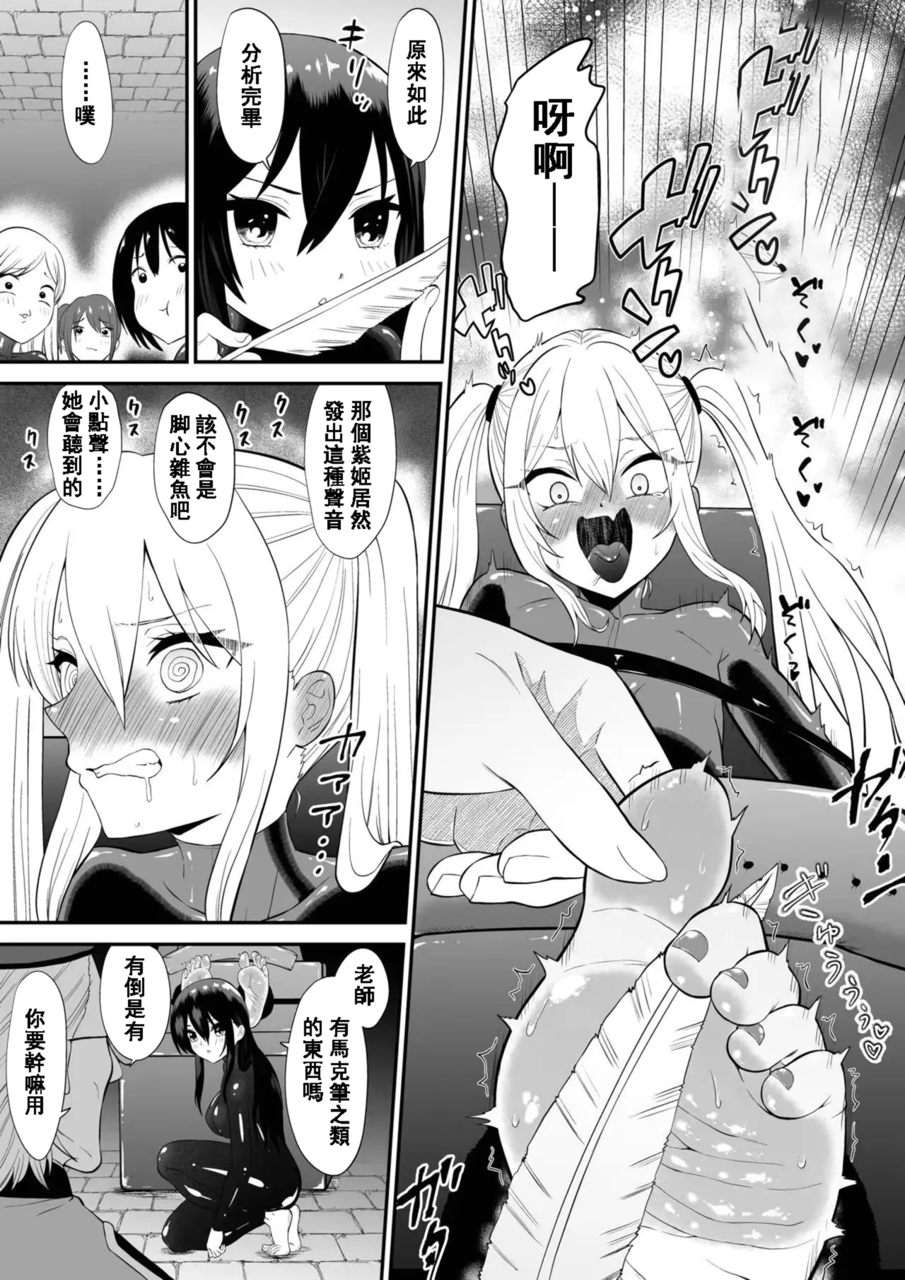 Kanchou shoujo shiwa ashi kokoro renzoku zetchou ￮ toi kunren zenpen page 8 full