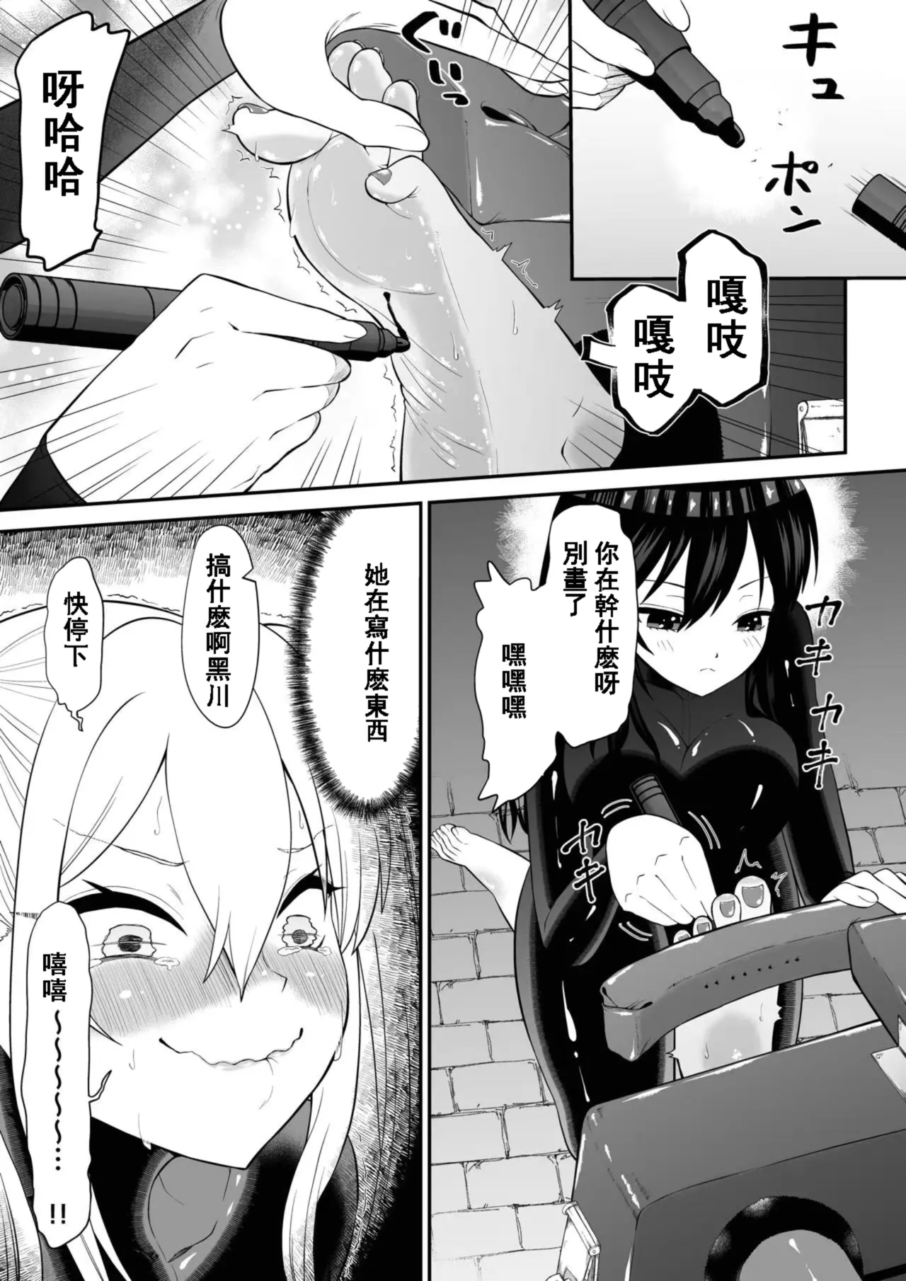 Kanchou shoujo shiwa ashi kokoro renzoku zetchou ￮ toi kunren zenpen page 9 full