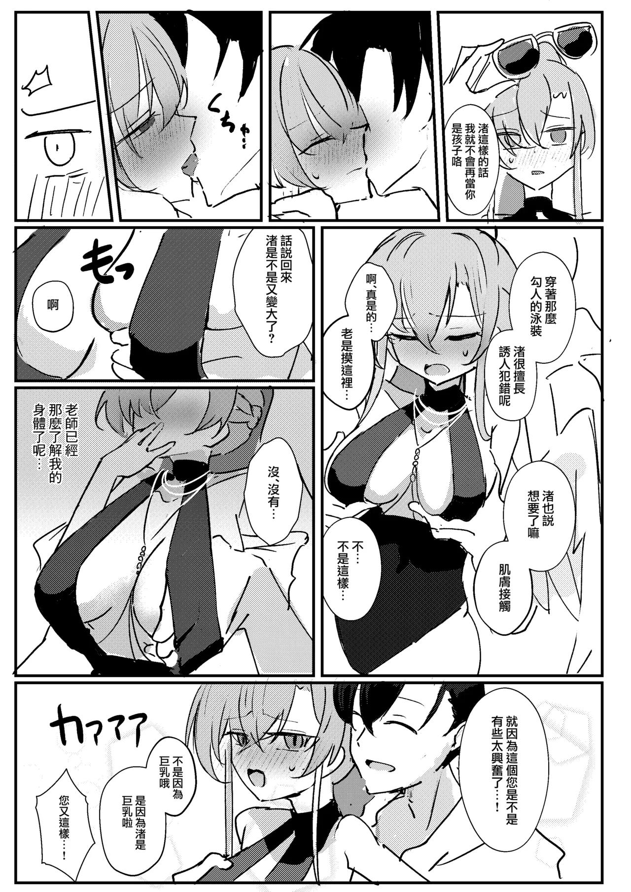 Kimi no Okinimesu Mama ni | 随君所欲 page 8 full
