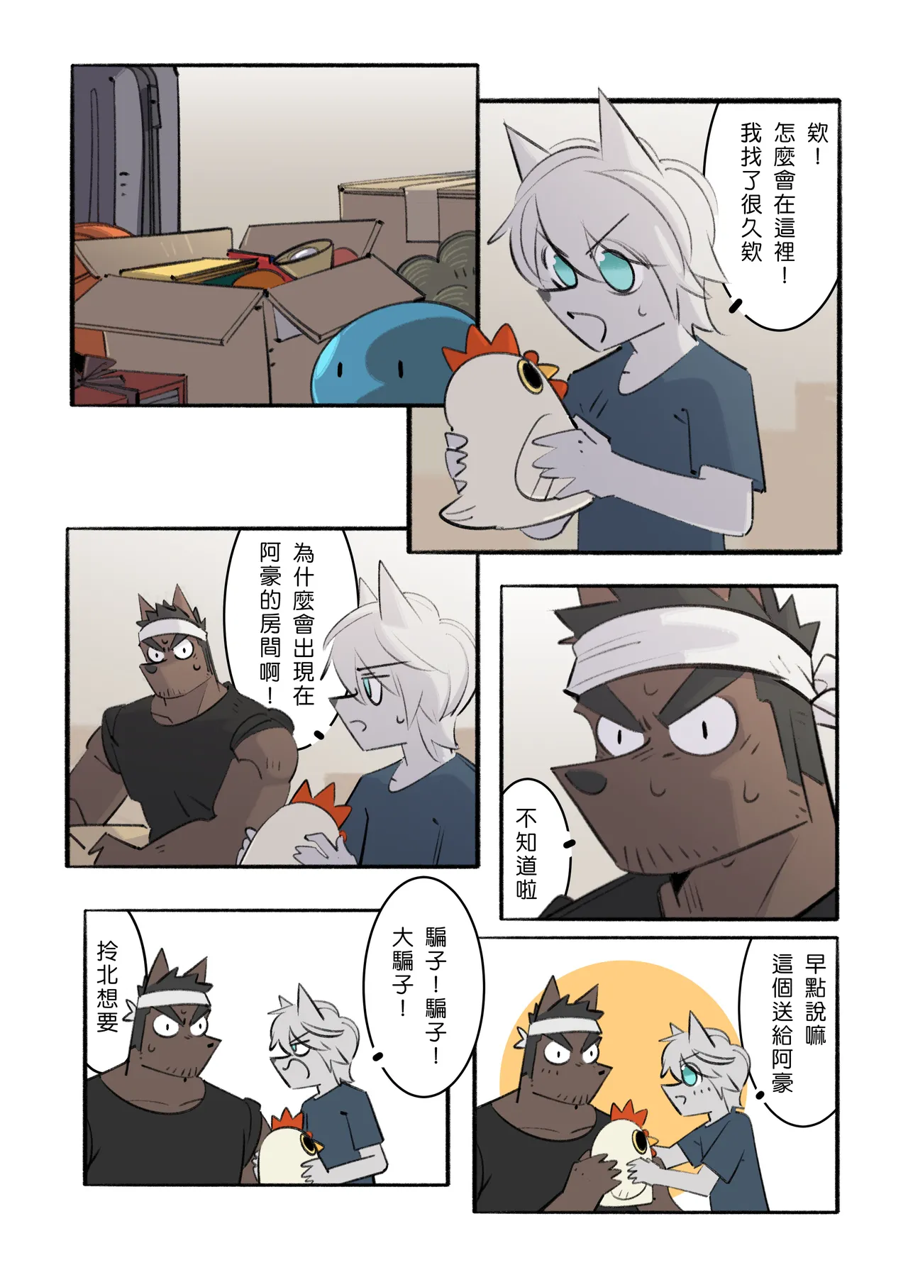 我的室友是鋼鐵直男【室友】※R18 page 2 full