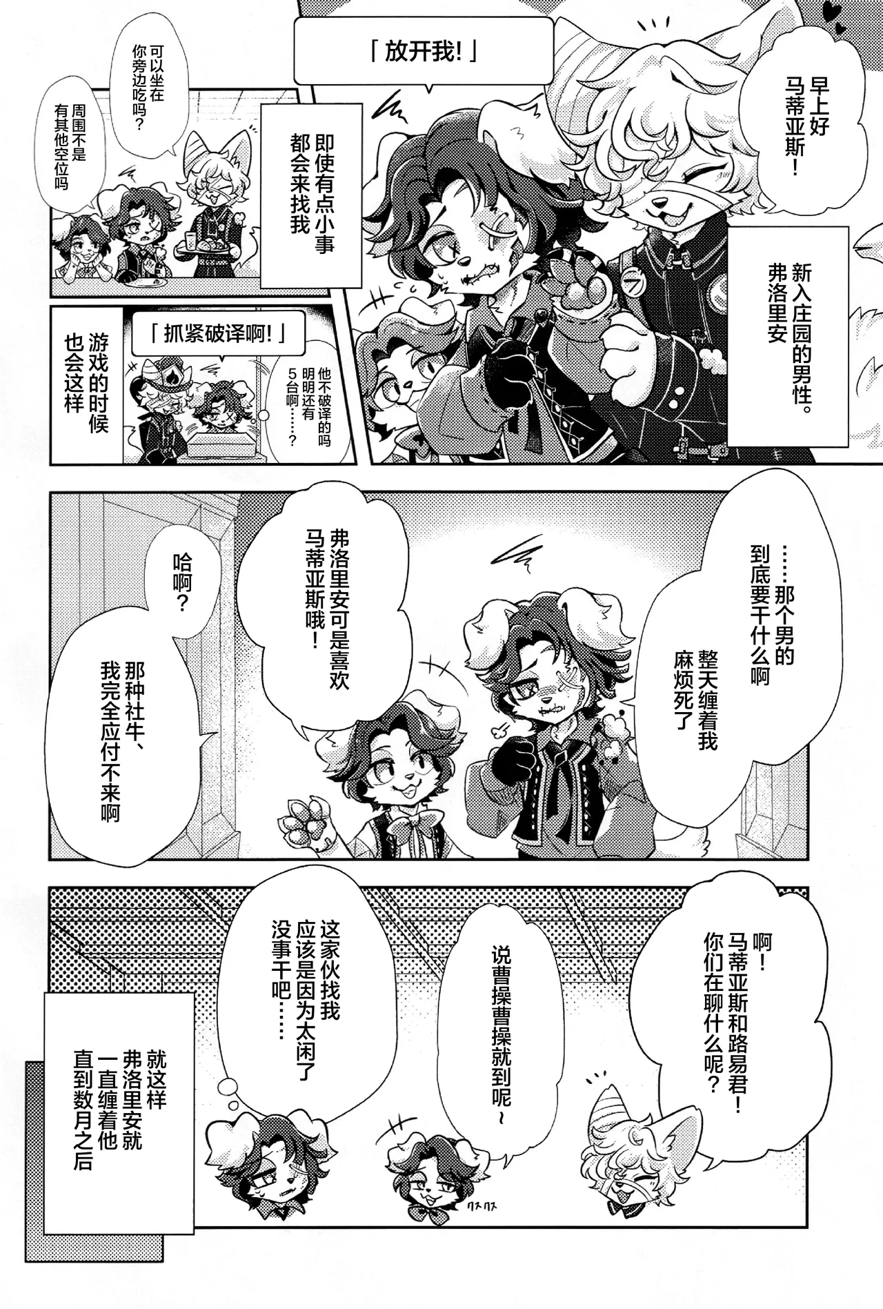 HUG！请紧紧地抱住我 | hagu shite gyutto dakishimete ~第五人格火偶拟兽本~ page 5 full