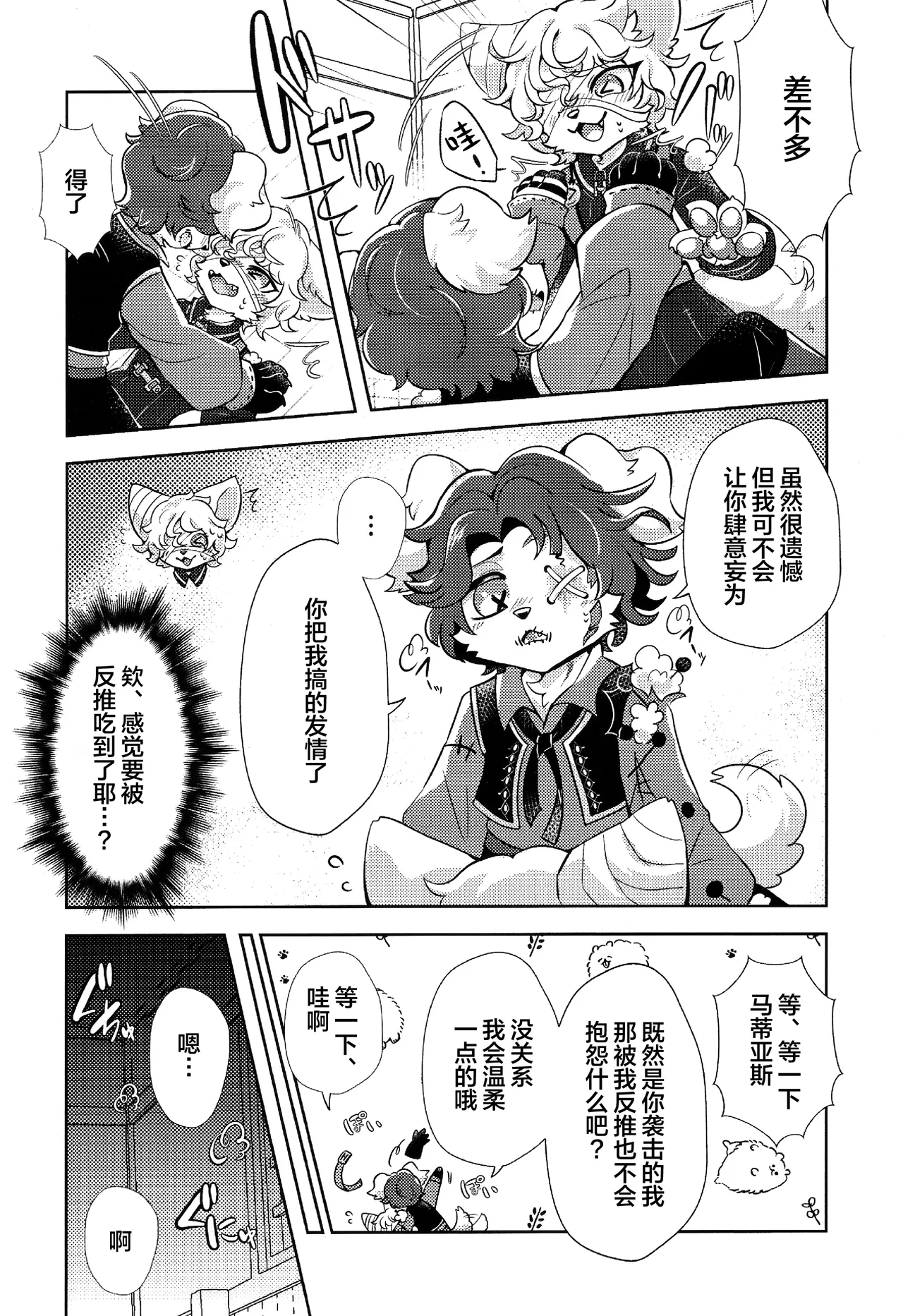 HUG！请紧紧地抱住我 | hagu shite gyutto dakishimete ~第五人格火偶拟兽本~ page 7 full