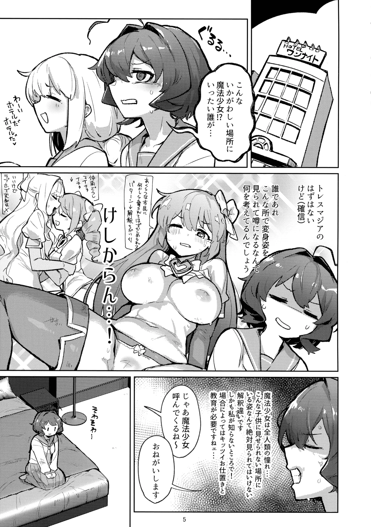 Ah hotel ni mahou shoujo ga page 5 full