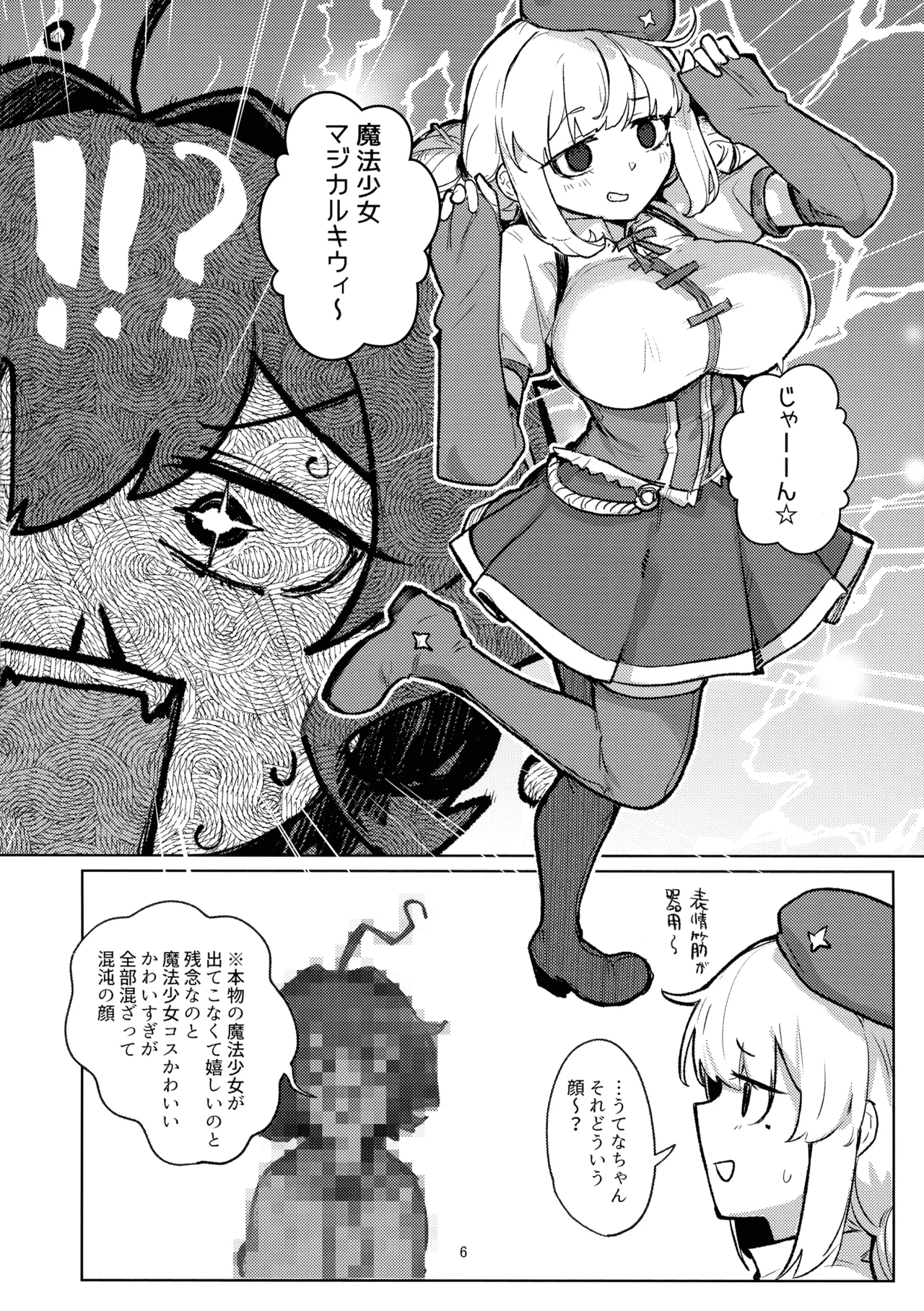 Ah hotel ni mahou shoujo ga page 6 full