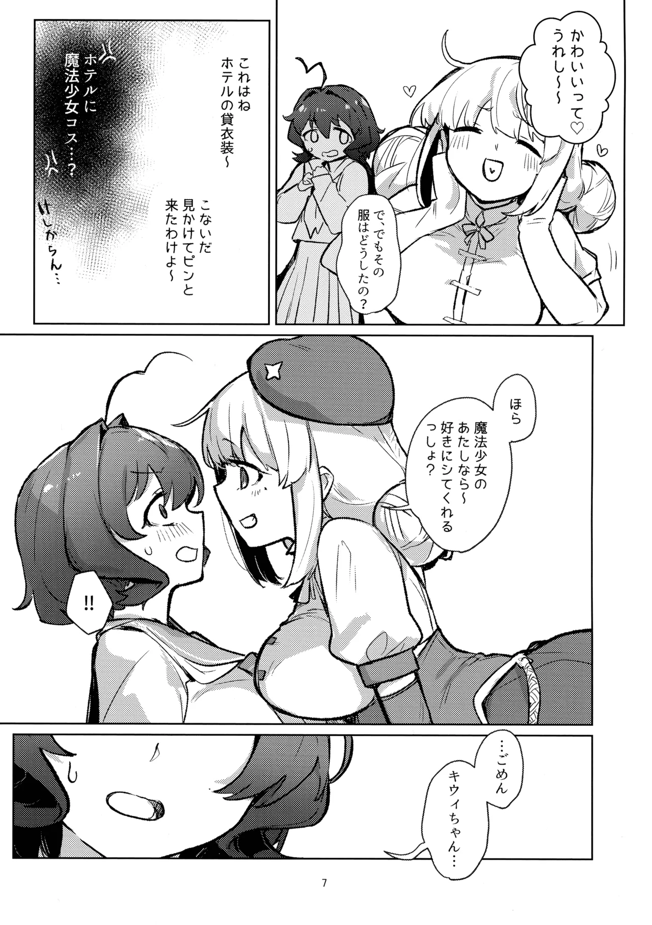 Ah hotel ni mahou shoujo ga page 7 full