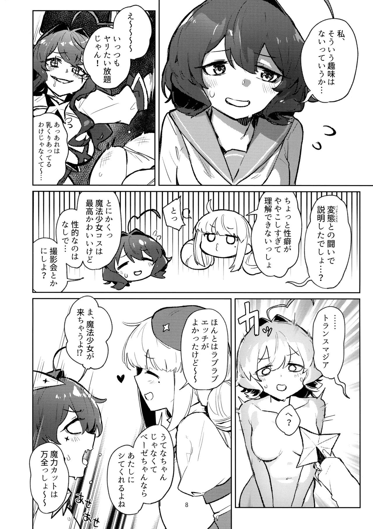 Ah hotel ni mahou shoujo ga page 8 full