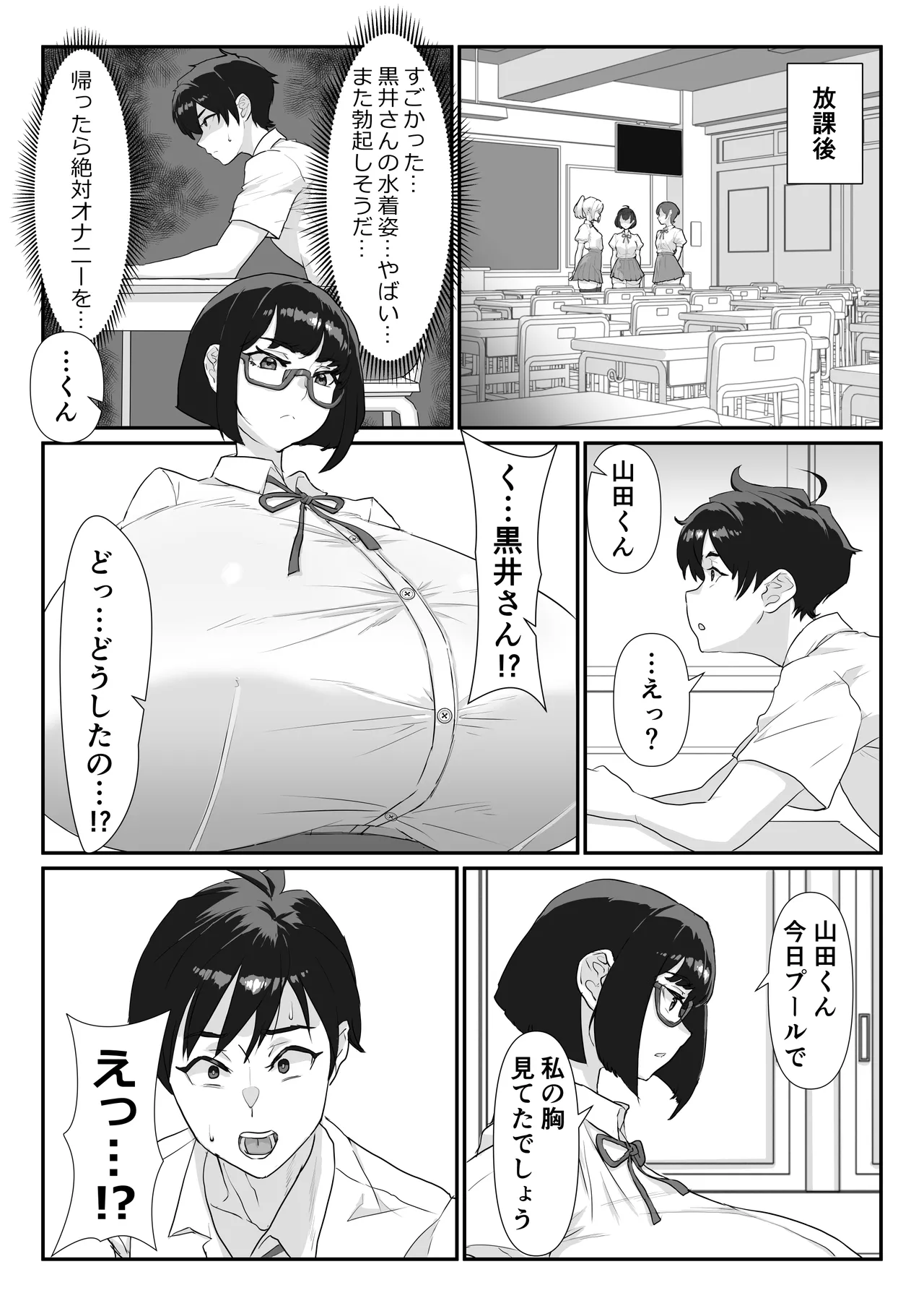 Kuroi-san Can't Hide It! page 5 full