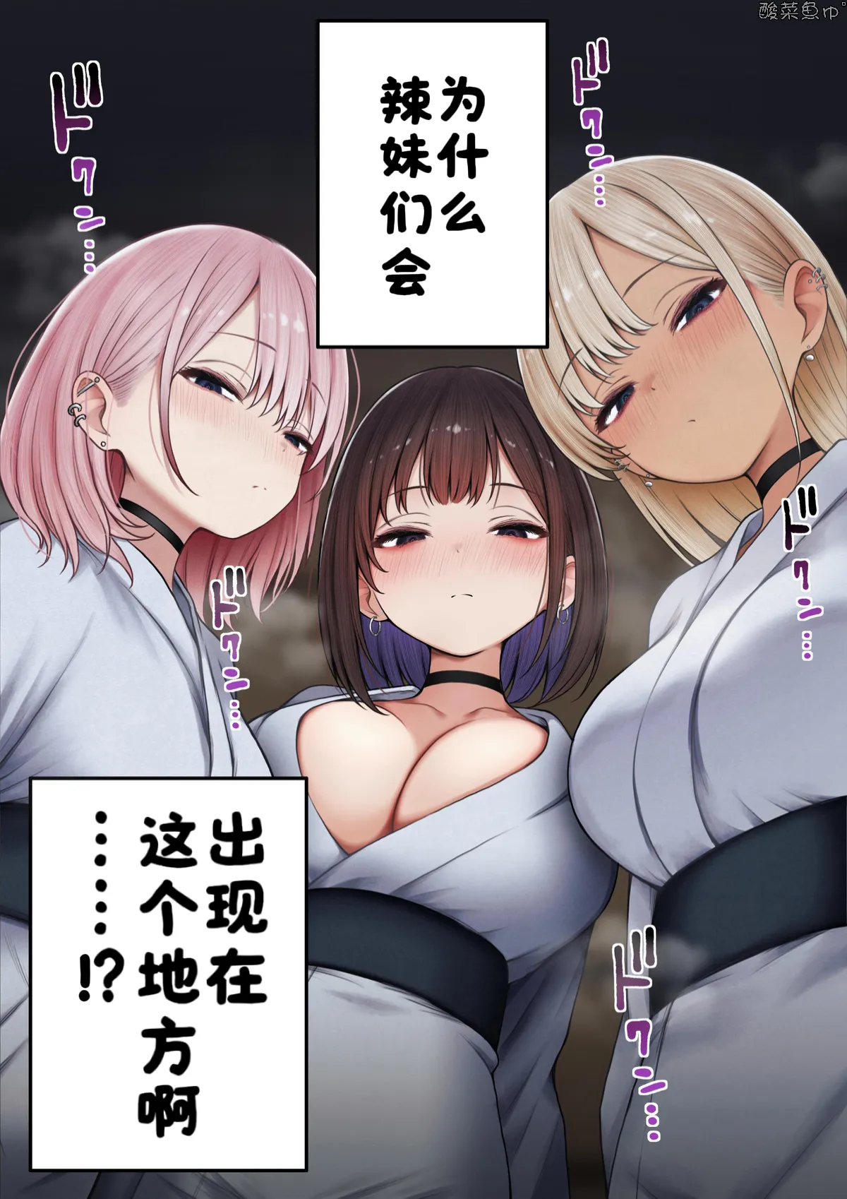 僕の部屋が幼馴染ギャルのヤリ部屋になった話 温泉旅館編 page 7 full