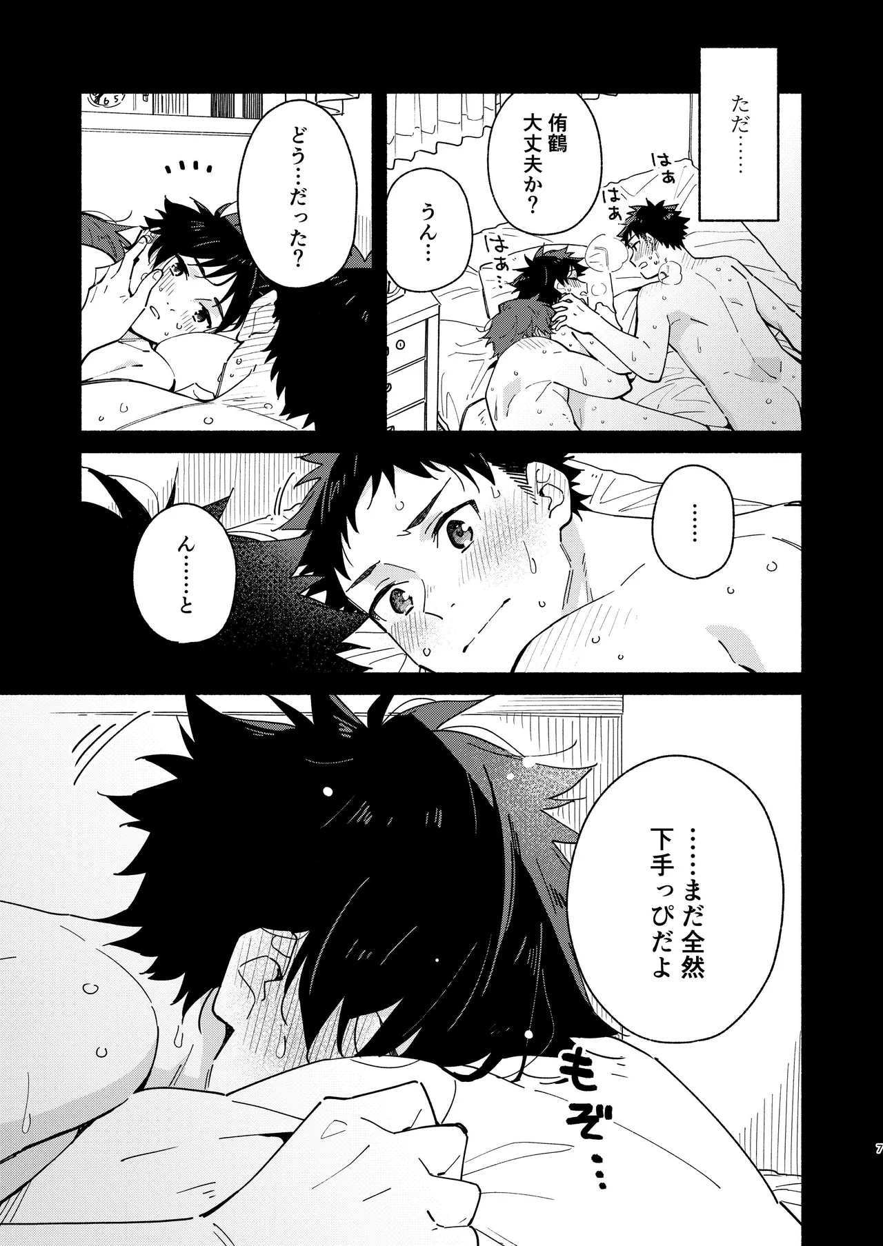 MIDDLER'S GUILT page 7 full