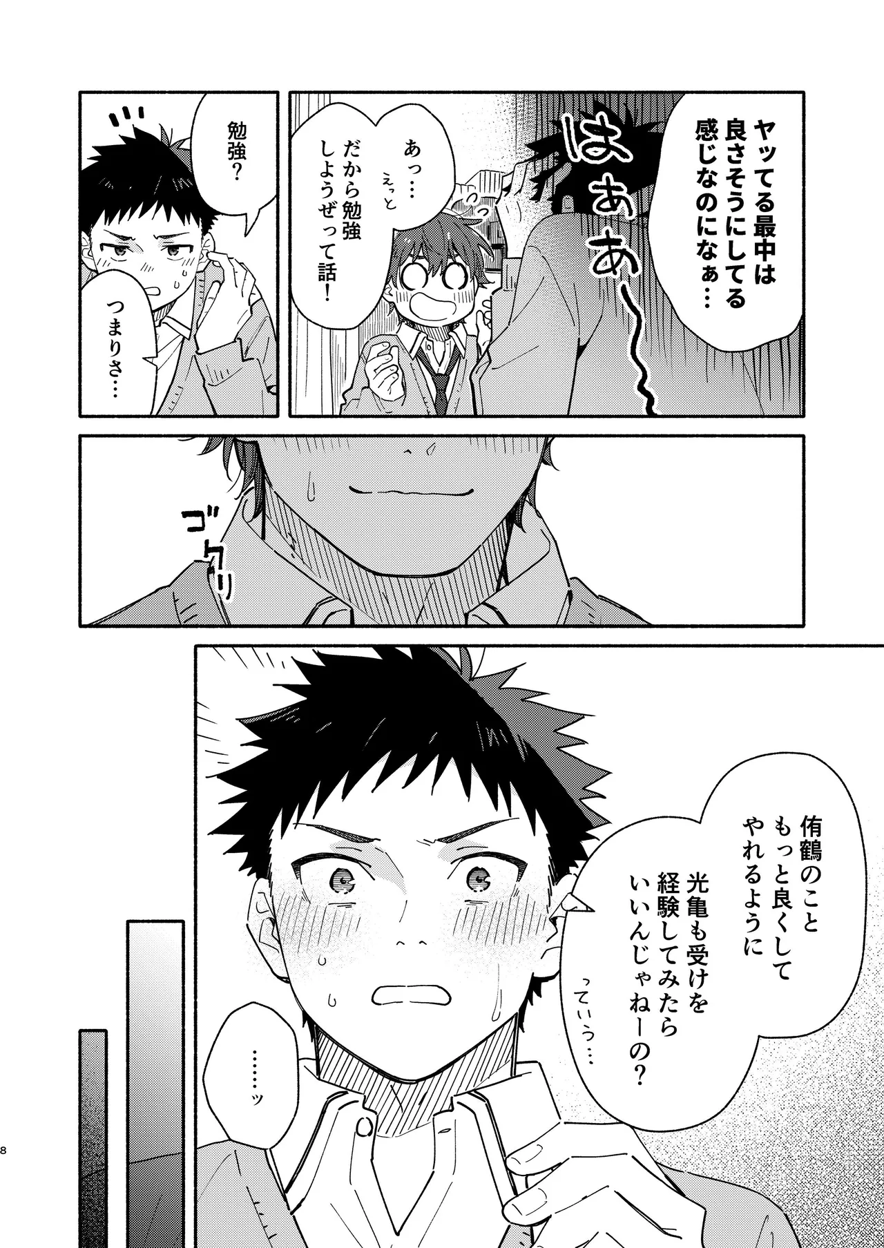 MIDDLER'S GUILT page 8 full