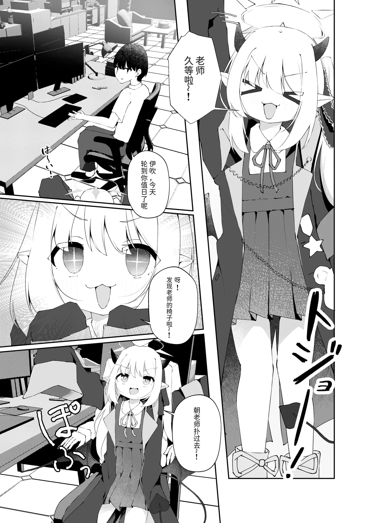 Ibuki no Koto Sensei de Ippai ni Shite Kudasai page 2 full
