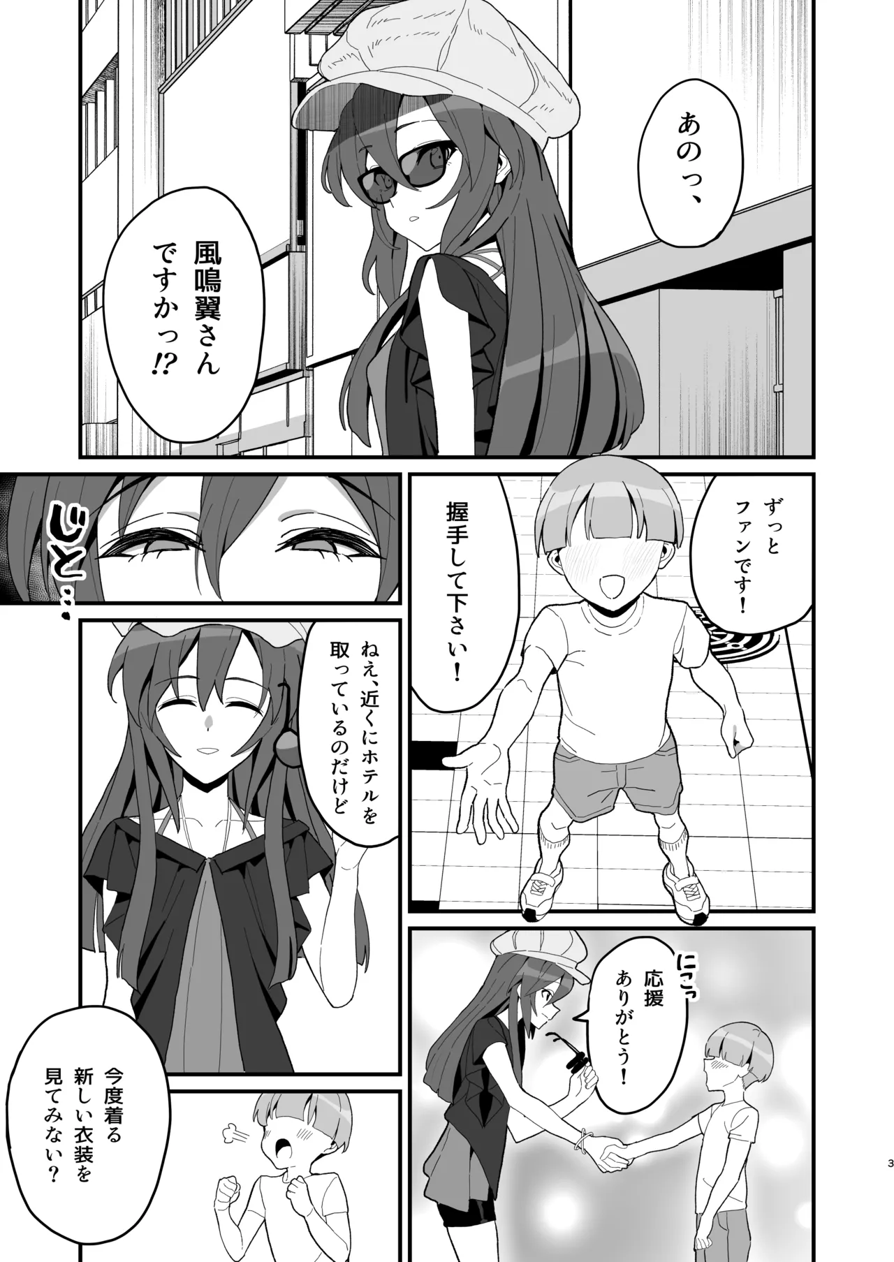 Hatsumono Gui no Koakuma Senki page 2 full