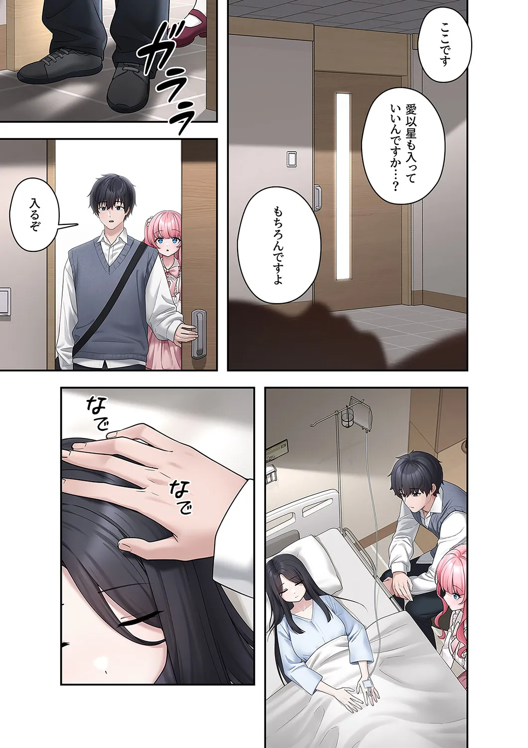 ステラれる子 Ch. 3 page 3 full