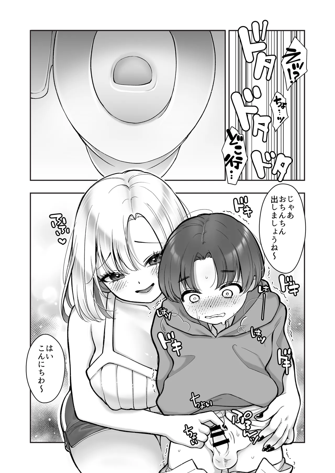 ともだちの姉ちゃん page 9 full