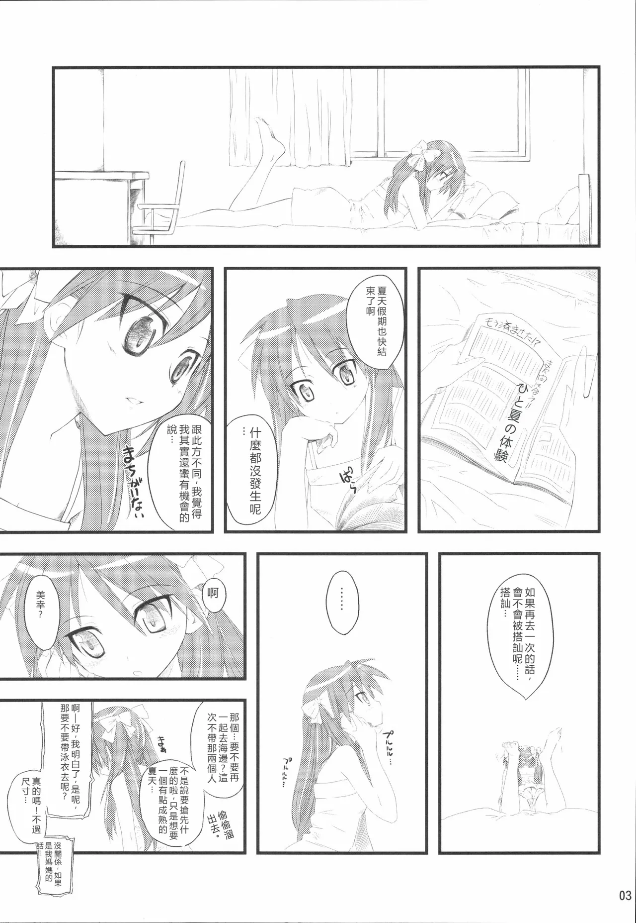 Natsu in Summer page 2 full
