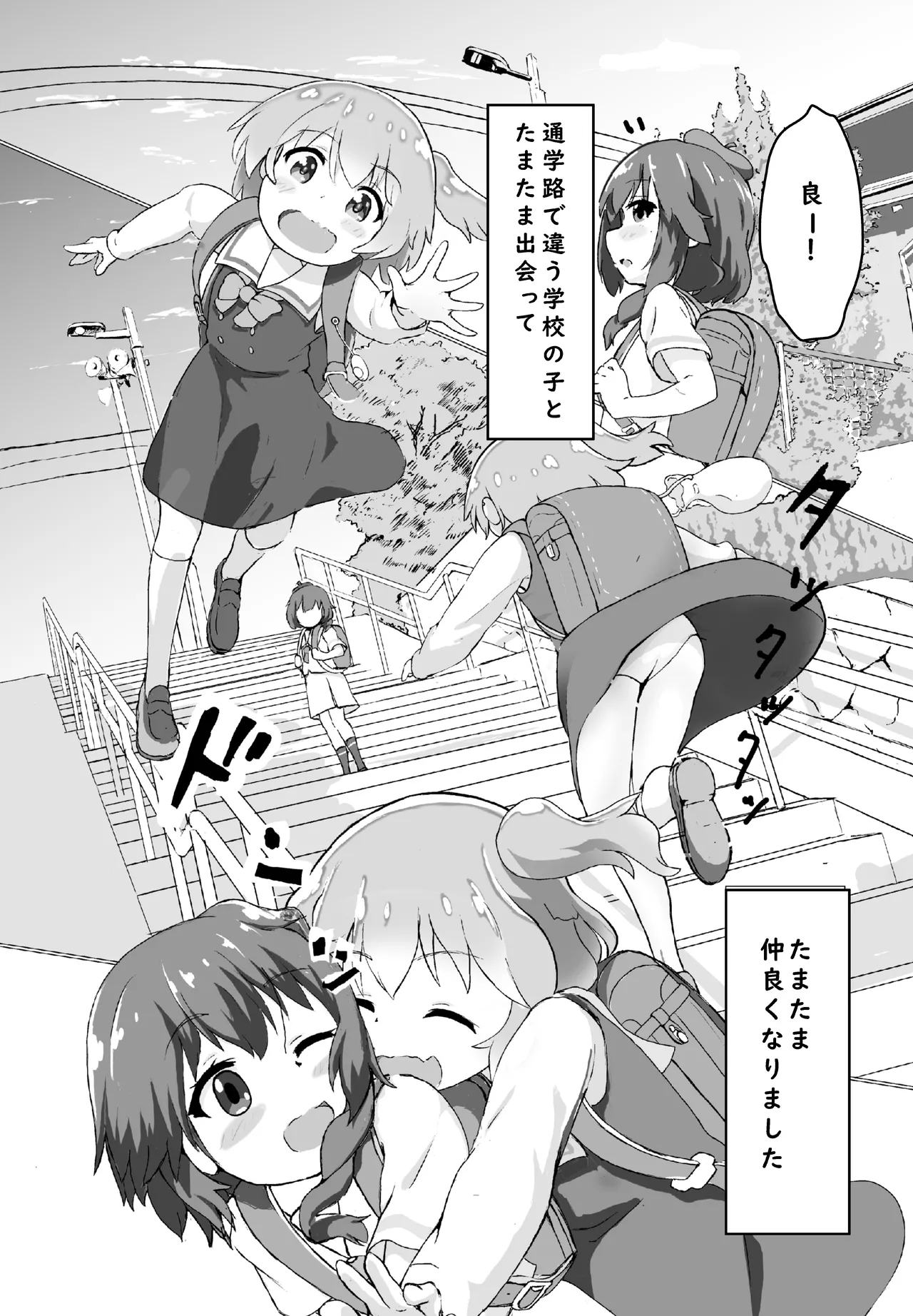 Tenshi ga Mazoku Shimai ni Kyun Kyun Sarechau page 3 full