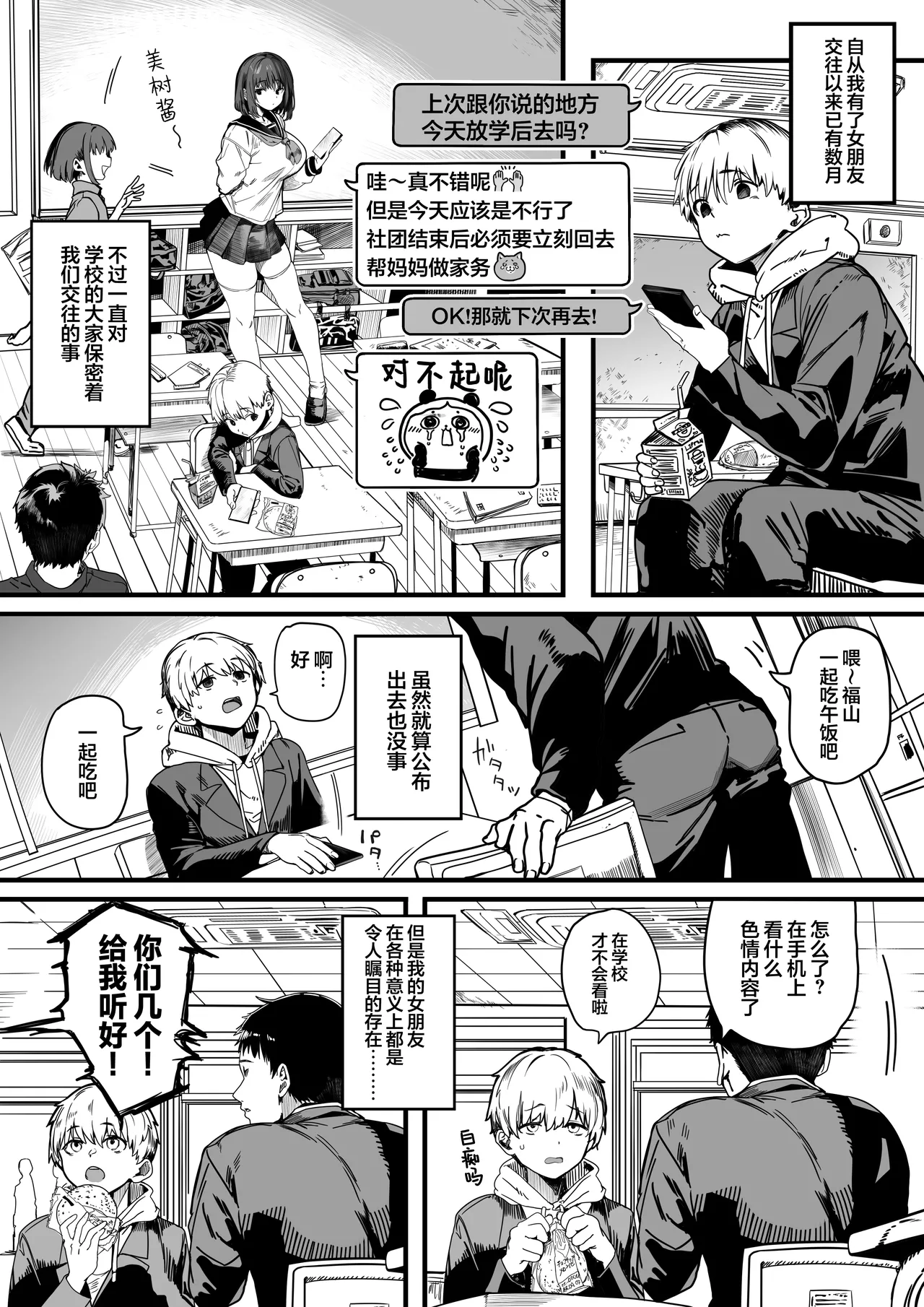 Koushinchou Volley-bu no Seisokei Kanojo ga Senpai no Mono ni Natte Shimau Ichibushijuu 2 | 高身材排球部清纯系女友变成了前辈的东西的全过程2 page 3 full