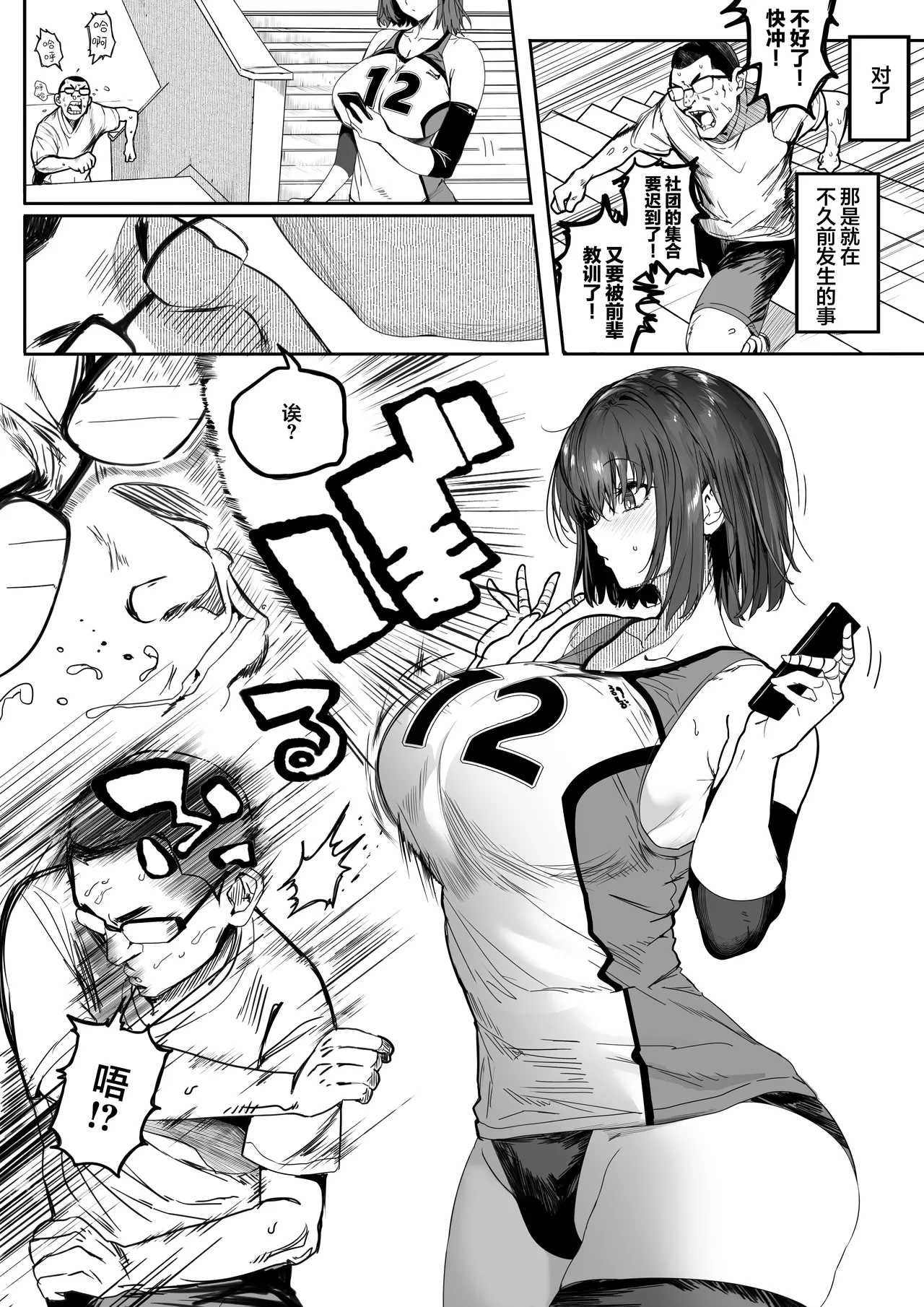 Koushinchou Volley-bu no Seisokei Kanojo ga Senpai no Mono ni Natte Shimau Ichibushijuu 2 | 高身材排球部清纯系女友变成了前辈的东西的全过程2 page 5 full