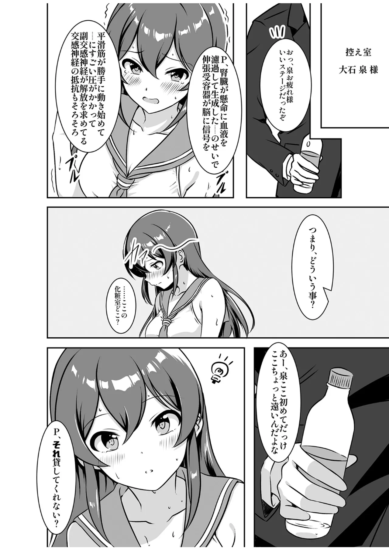 Izumi ga Tomatanai ! page 3 full