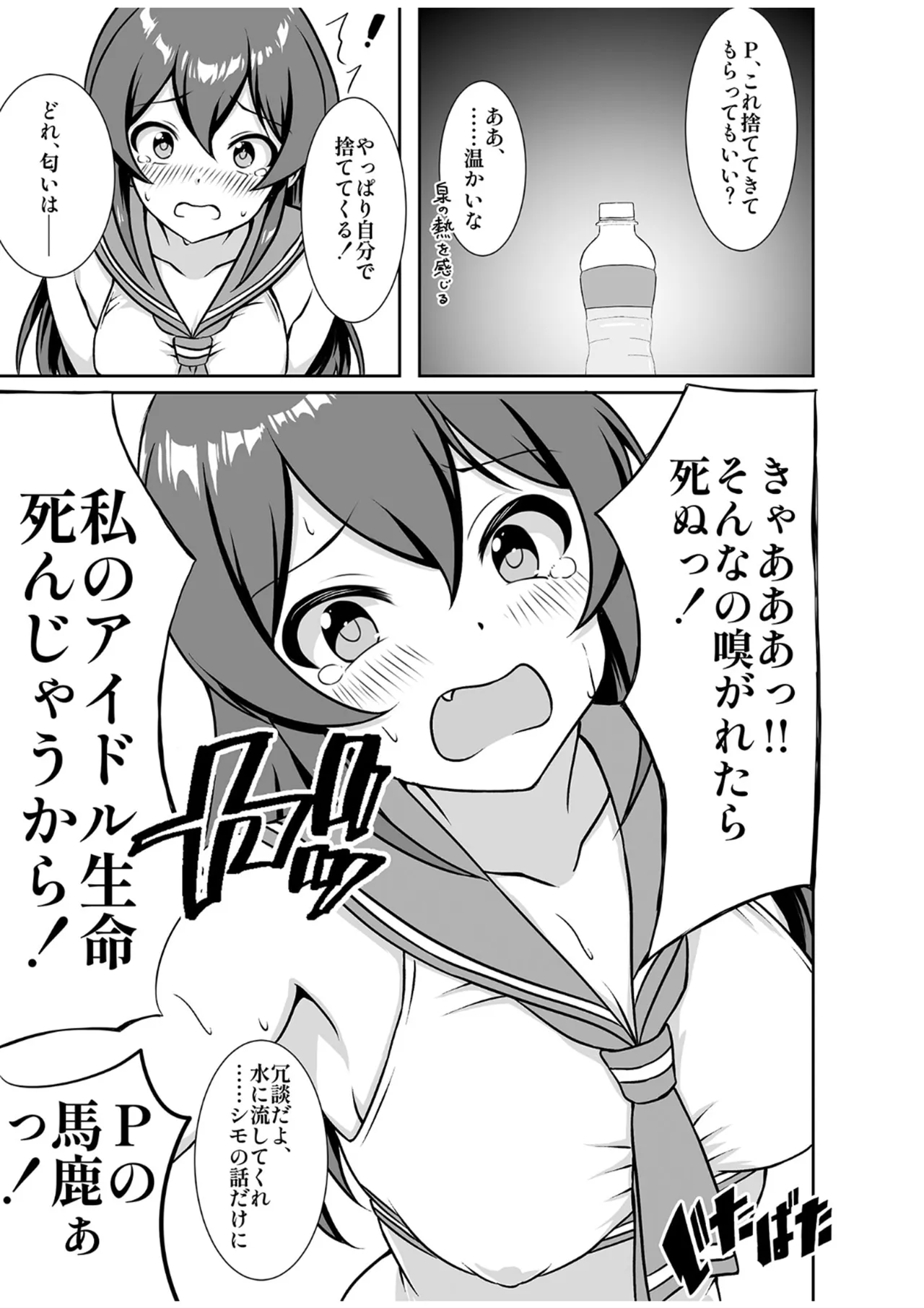 Izumi ga Tomatanai ! page 5 full