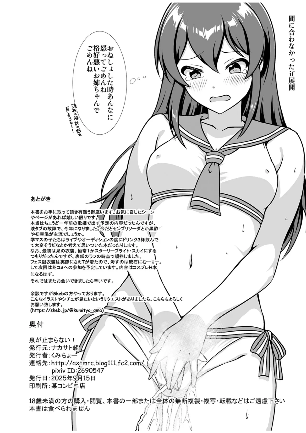 Izumi ga Tomatanai ! page 8 full