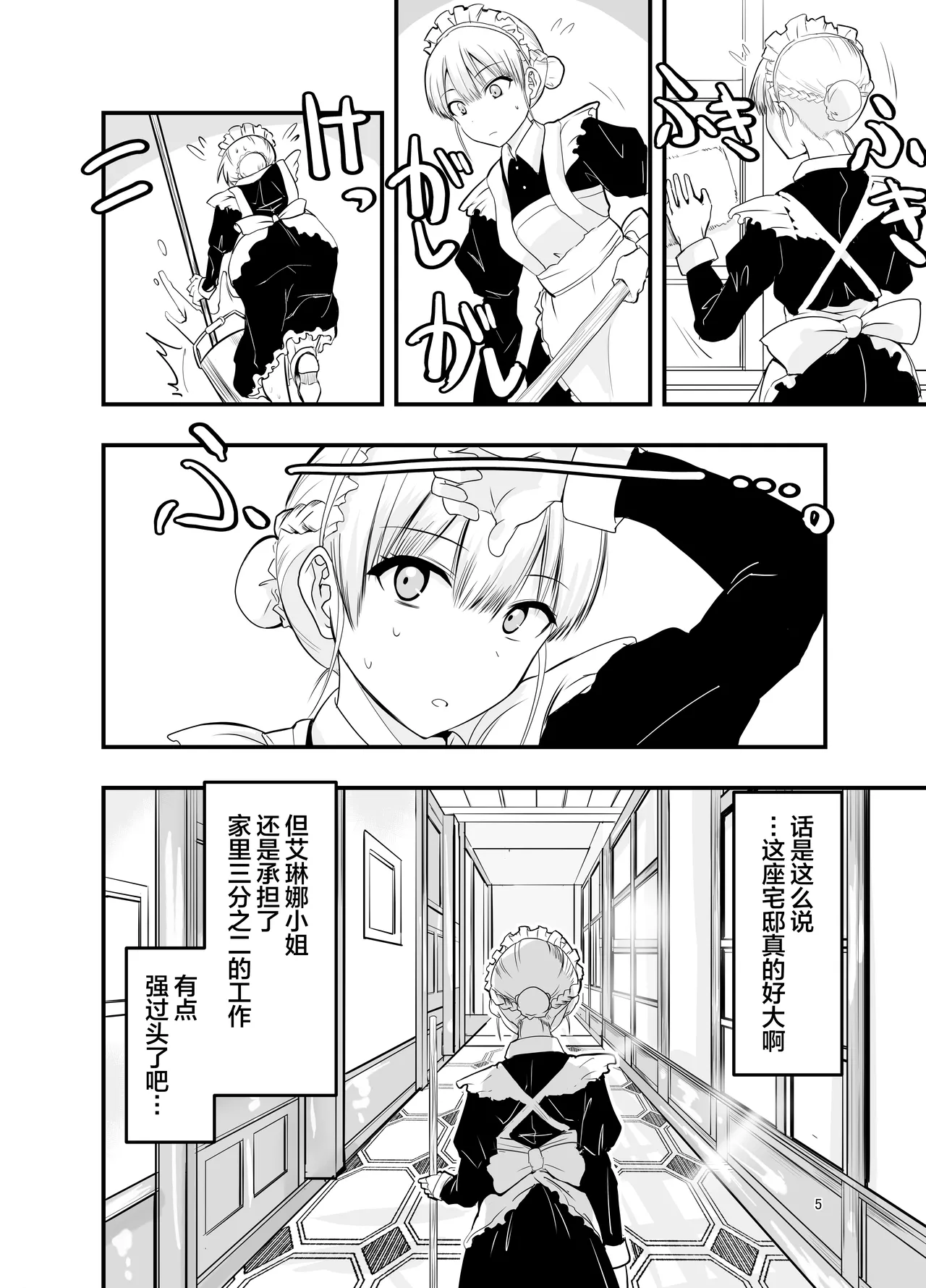 Himitsu no Chikashitsu | 秘密的地下室 page 5 full