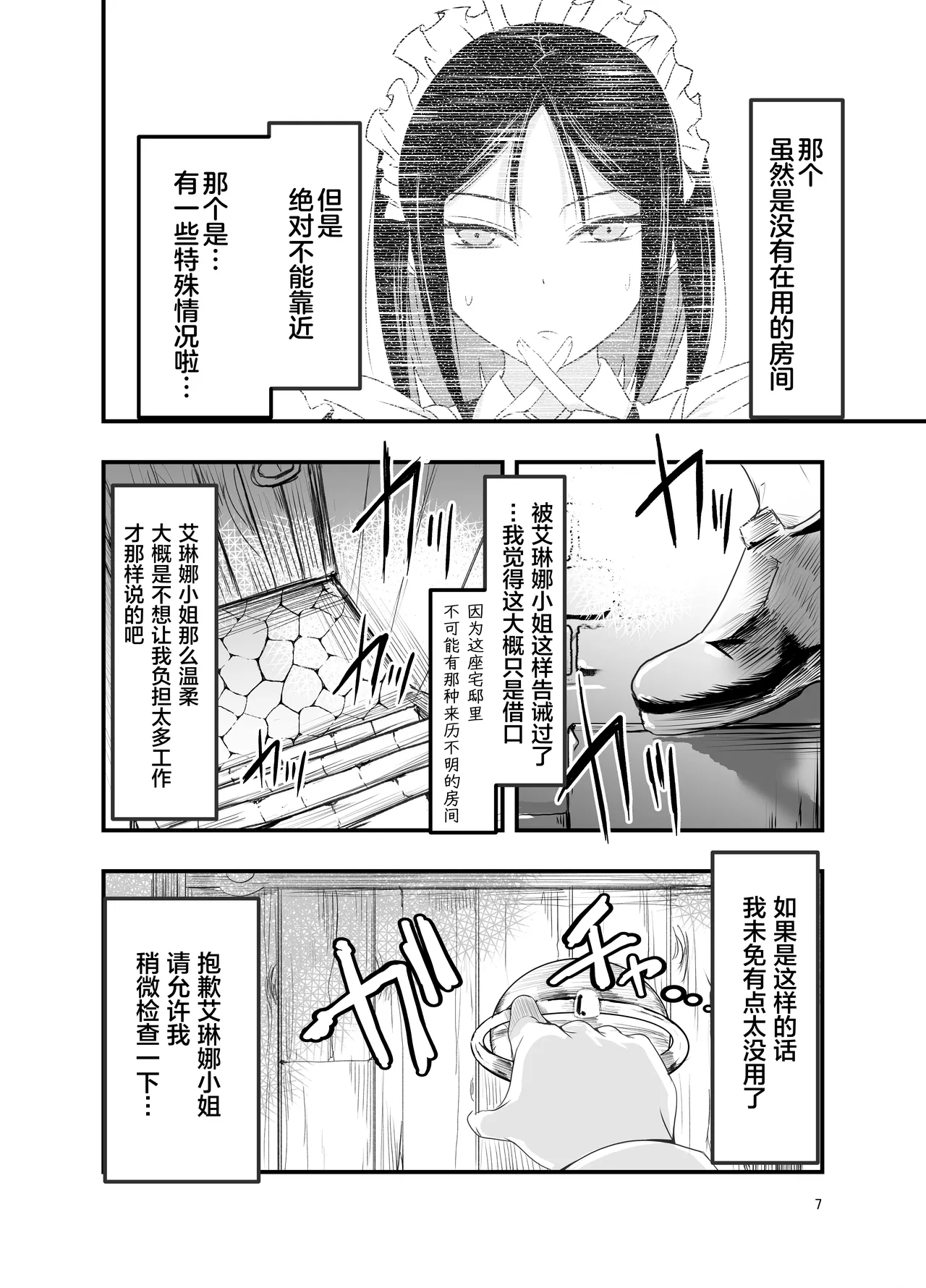 Himitsu no Chikashitsu | 秘密的地下室 page 7 full