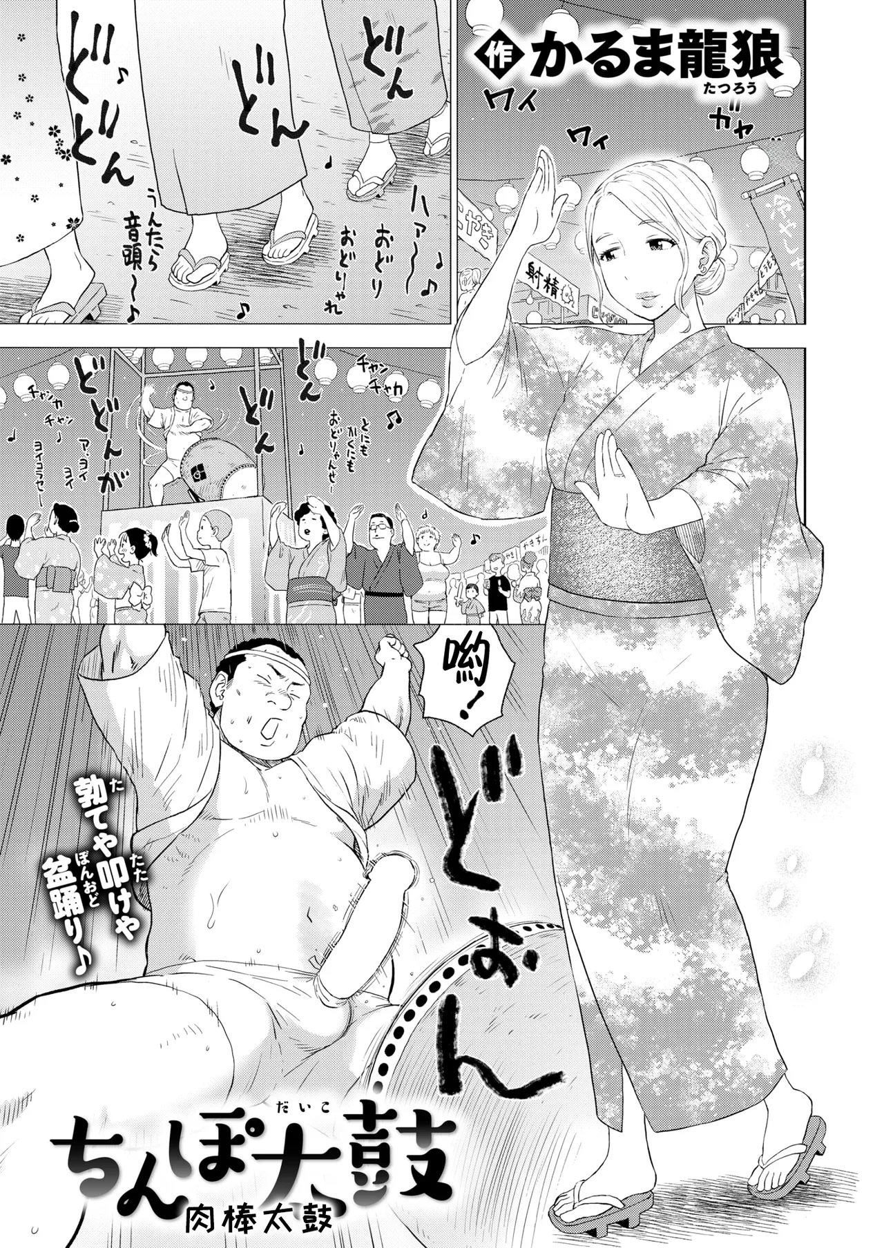 Chinpo Taiko page 1 full