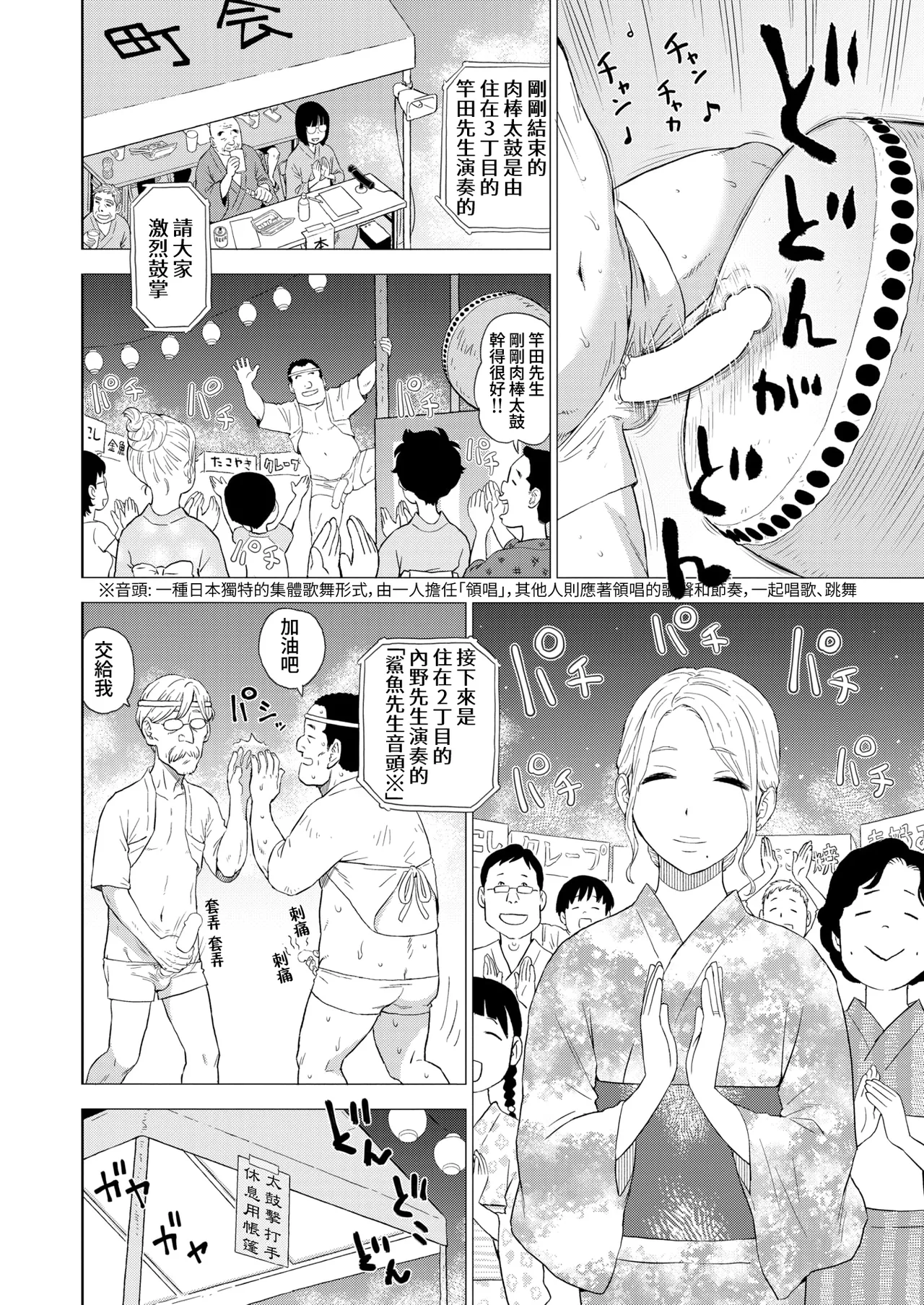 Chinpo Taiko page 2 full