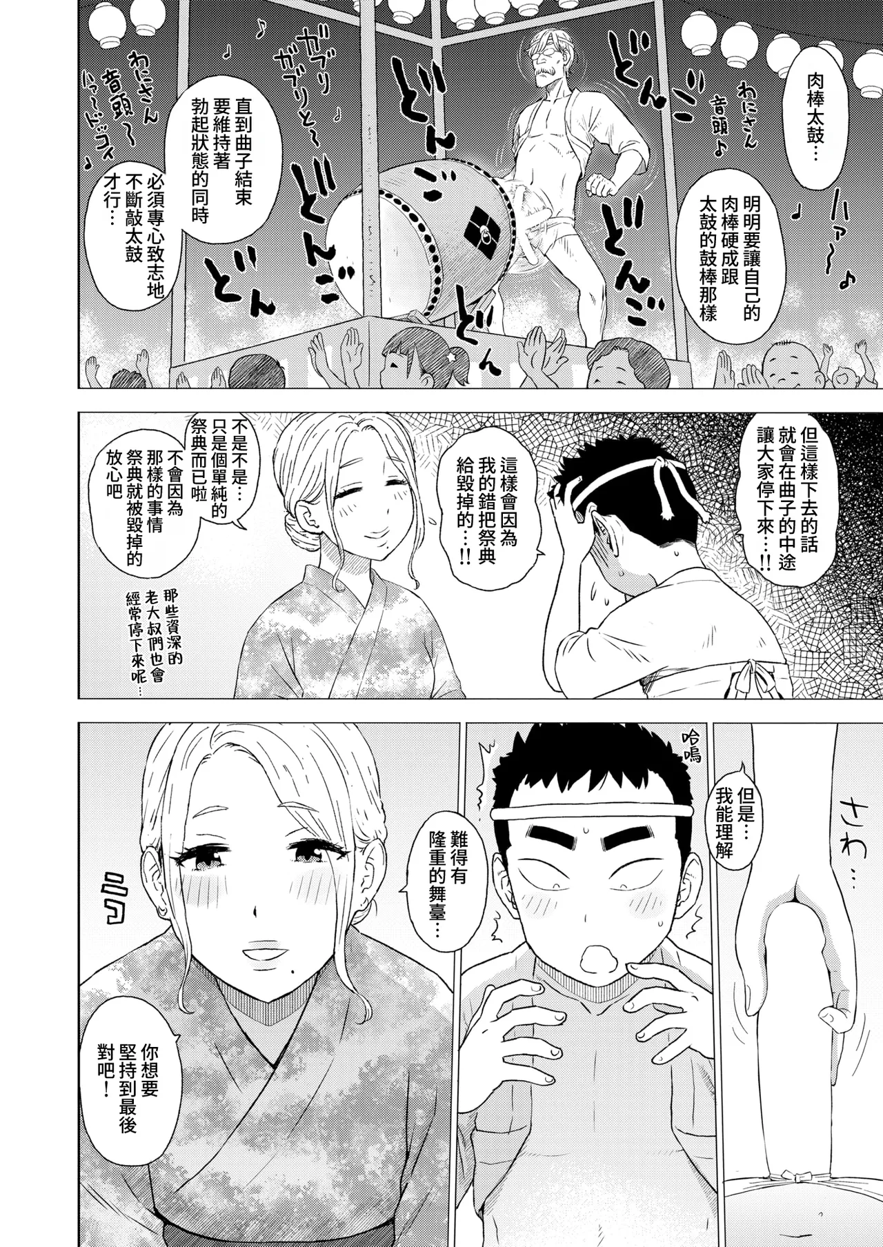 Chinpo Taiko page 6 full