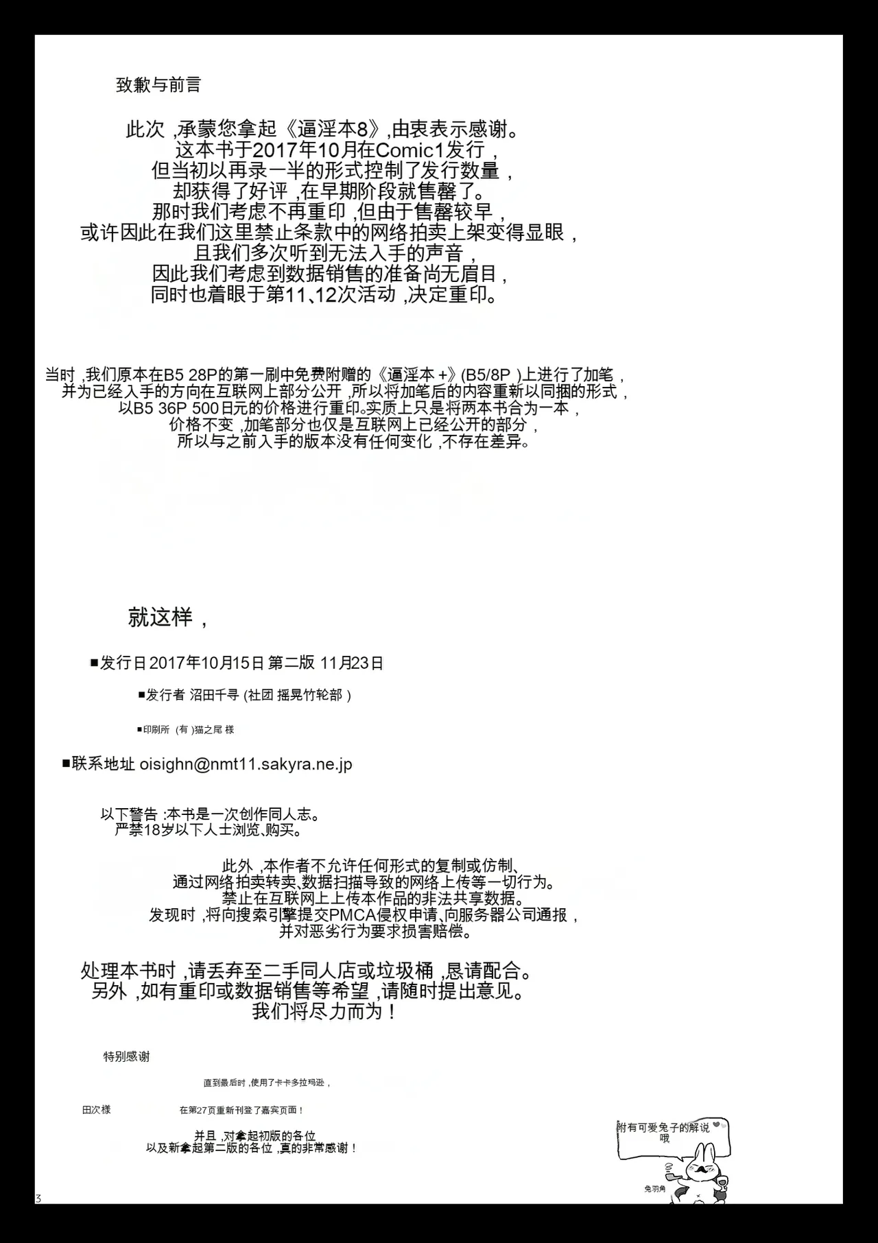 Tsume Erohon 8 page 3 full