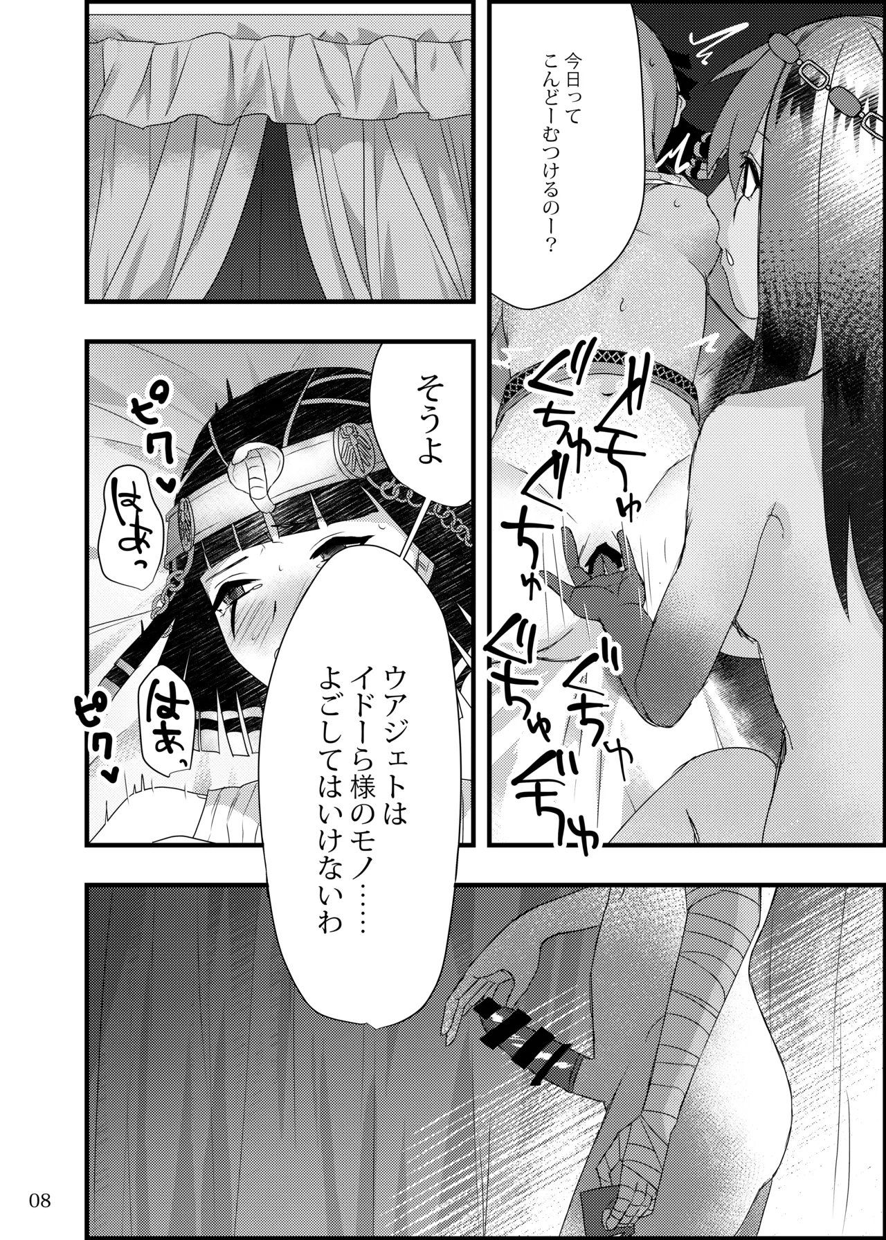 Deidaku no Chigi o page 7 full