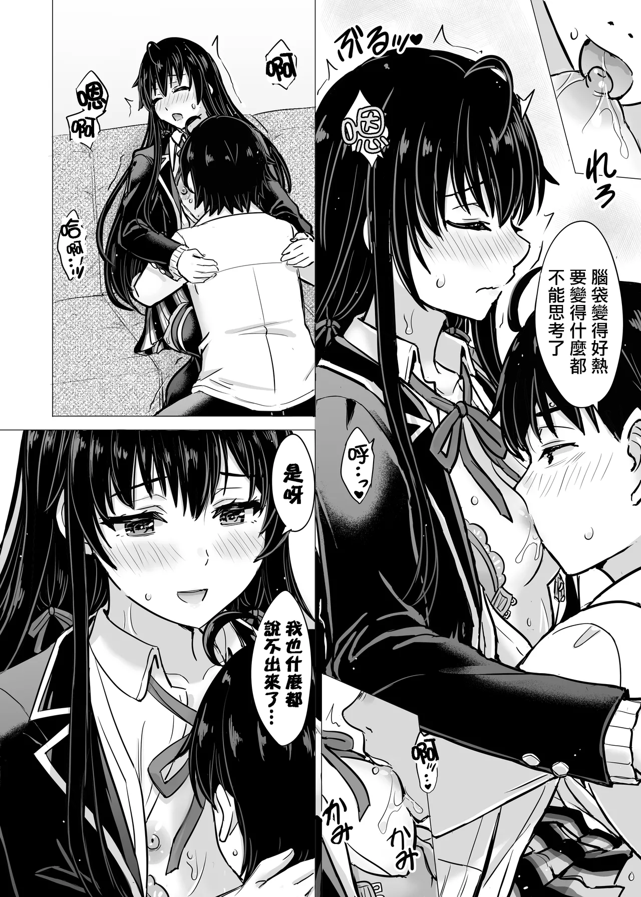 Yukinon Manga page 8 full