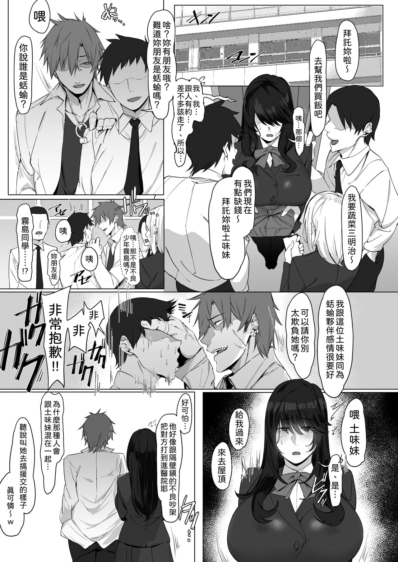 Nekura de Jimi demo Ii desu ka? | 既阴沉又土气的我也是可以的吗? page 3 full