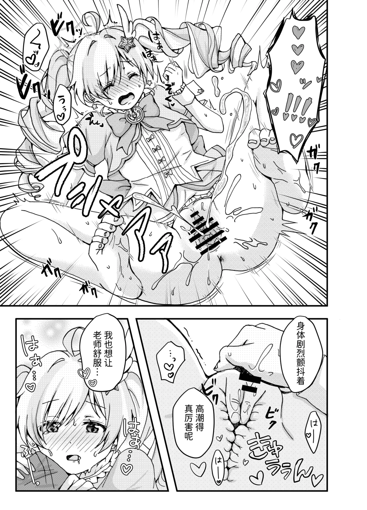 Mahou shoujo Reisa to sensei no nagai yoru page 9 full