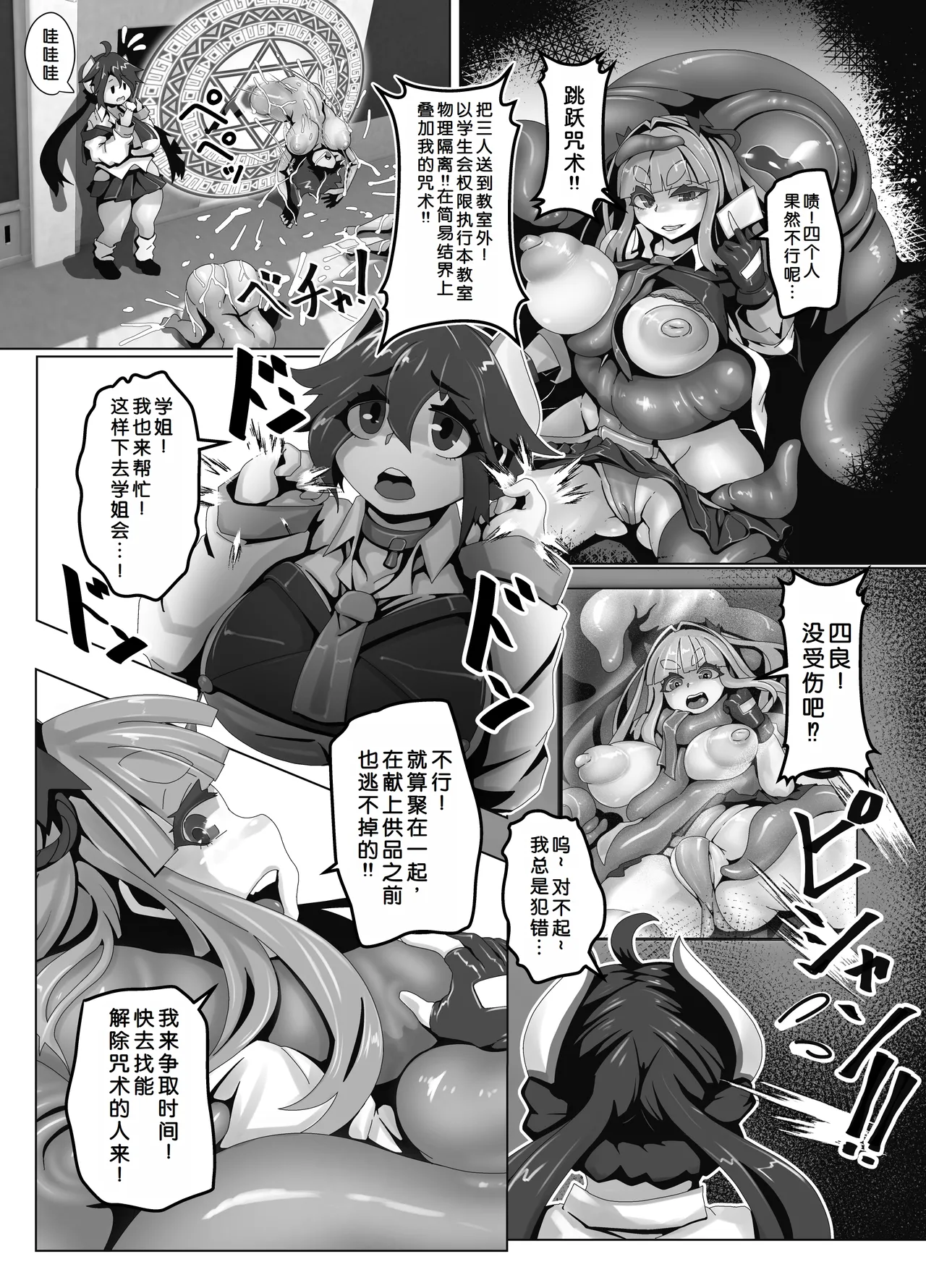 Miko GAL Summoner page 5 full